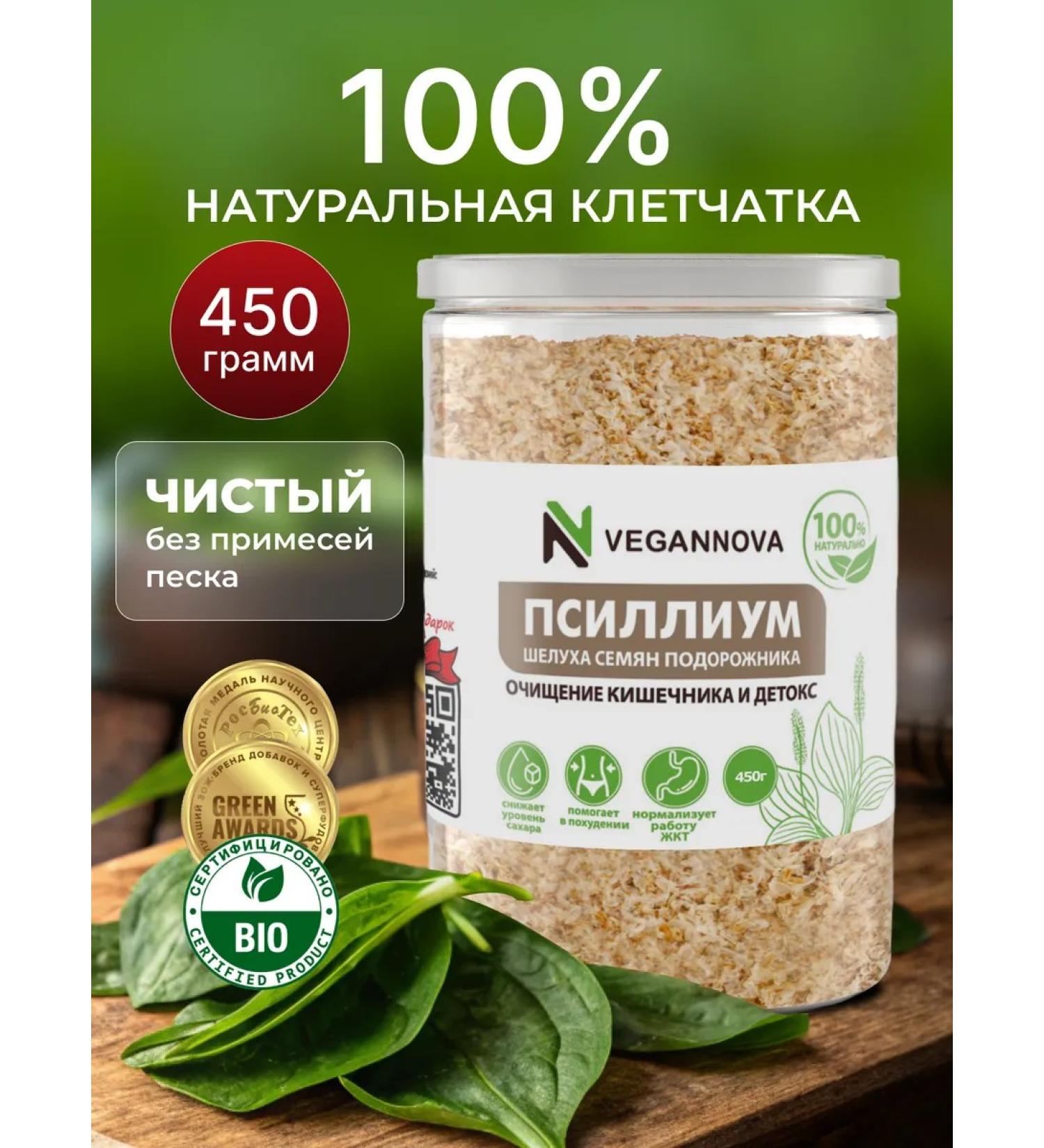 VeganNova Psillium husk of plantain 450 g - Buy Online on GoSupps.com