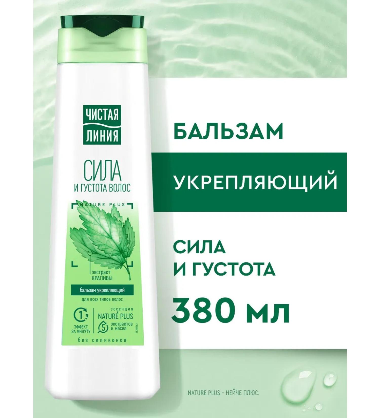 Clean line Balm-stainer for strengthening hair strength and density - Buy Online on GoSupps.com