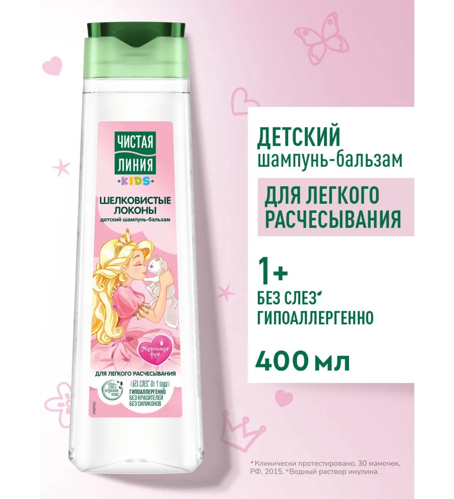 Clean line Children's shampoo hair balm without tears for girls 1+ - Buy Online on GoSupps.com