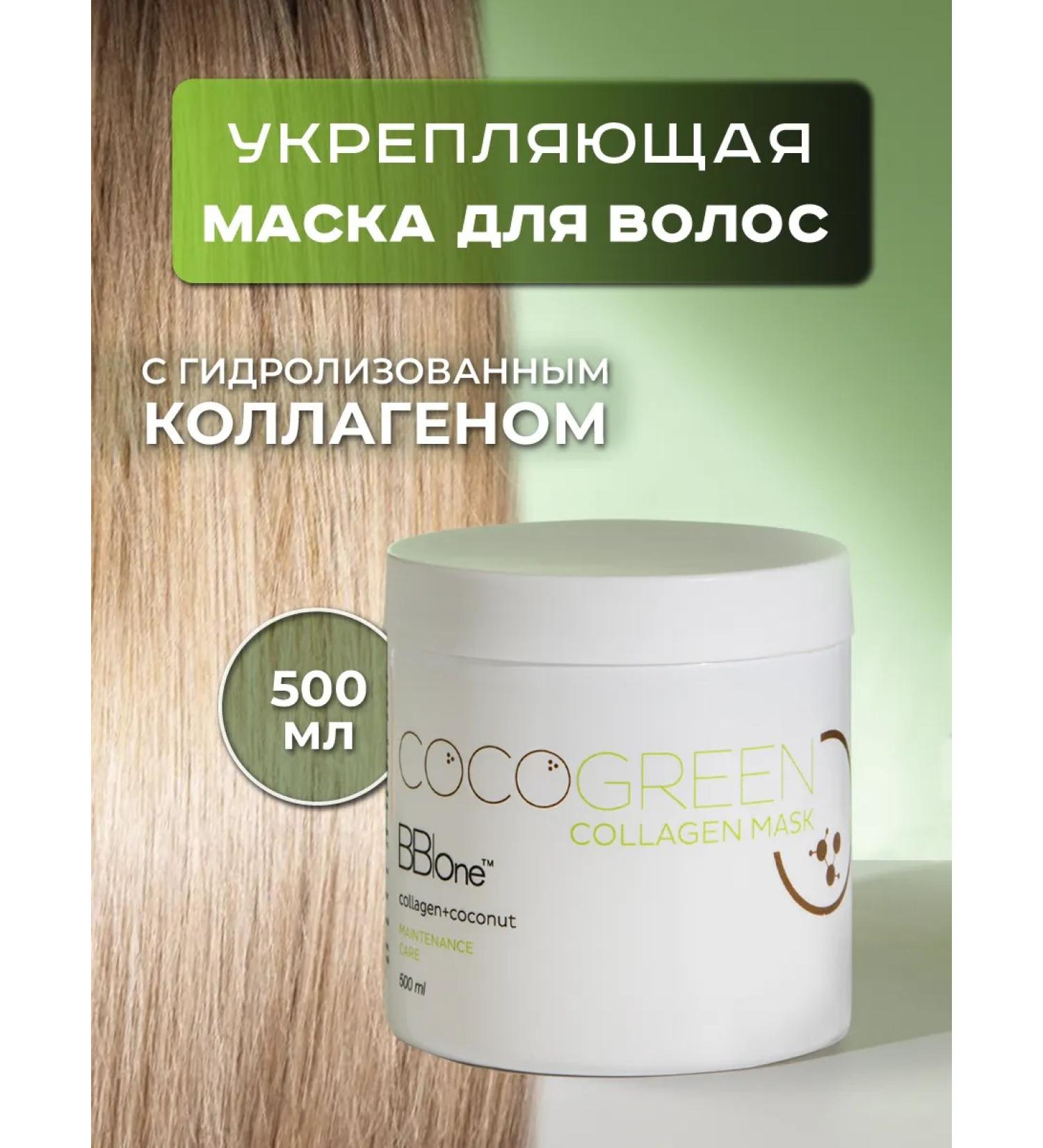 BB One Collagen mask after straightening COCOGREEN COLLAGEN 500 - Buy Online on GoSupps.com