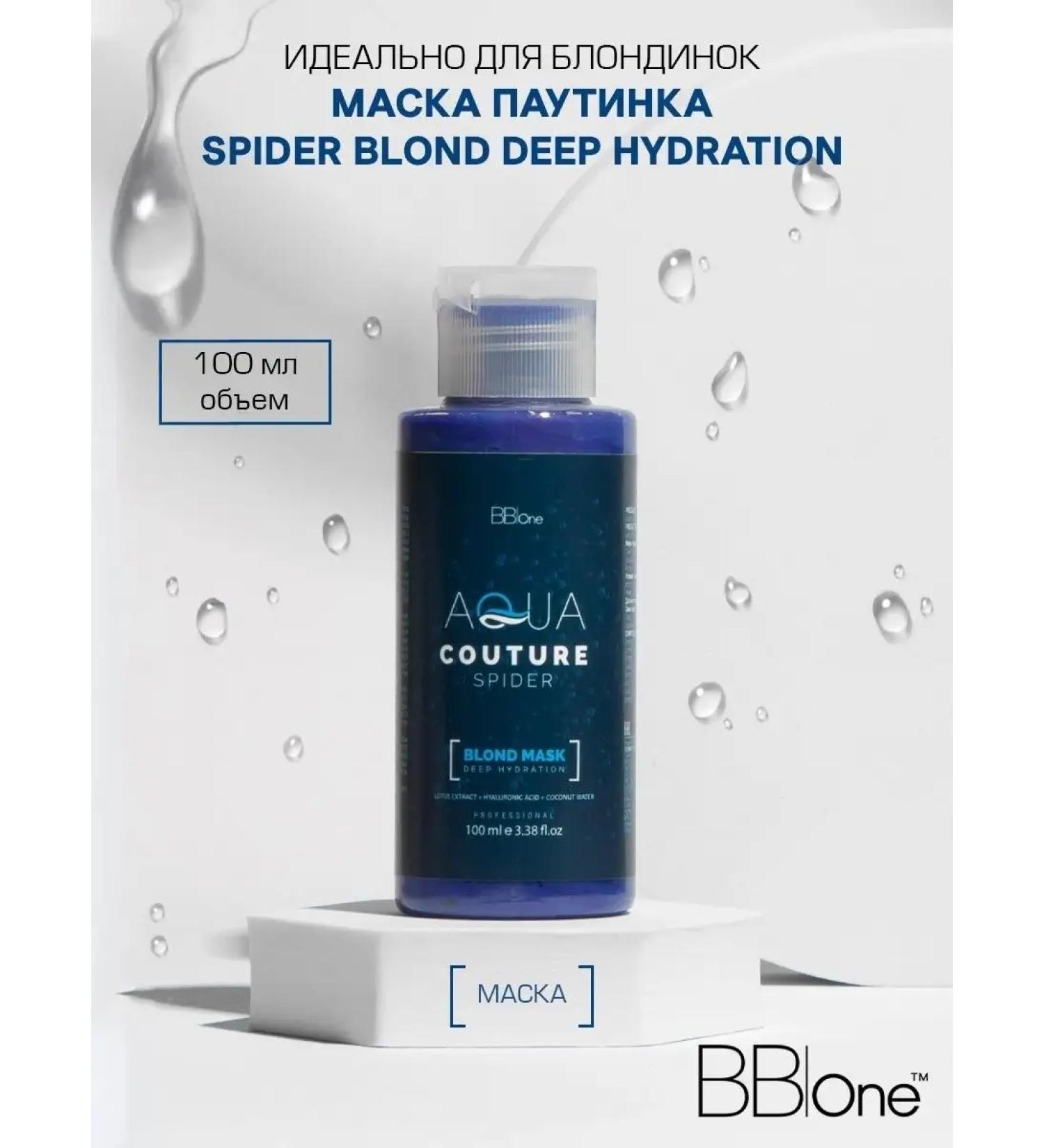 BB One Cold Botox for blond hair Spider Blond 100 ml - Buy Online on GoSupps.com
