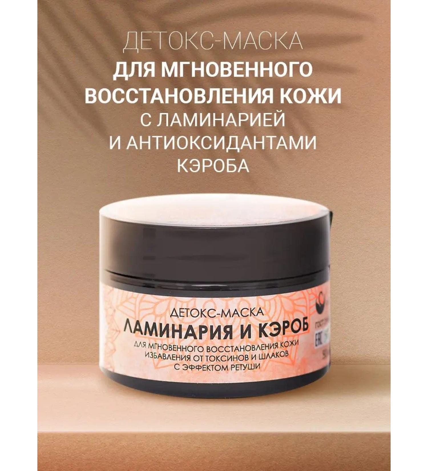 viCosmetics Detox face mask with kelp and Carob - Buy Online on GoSupps.com