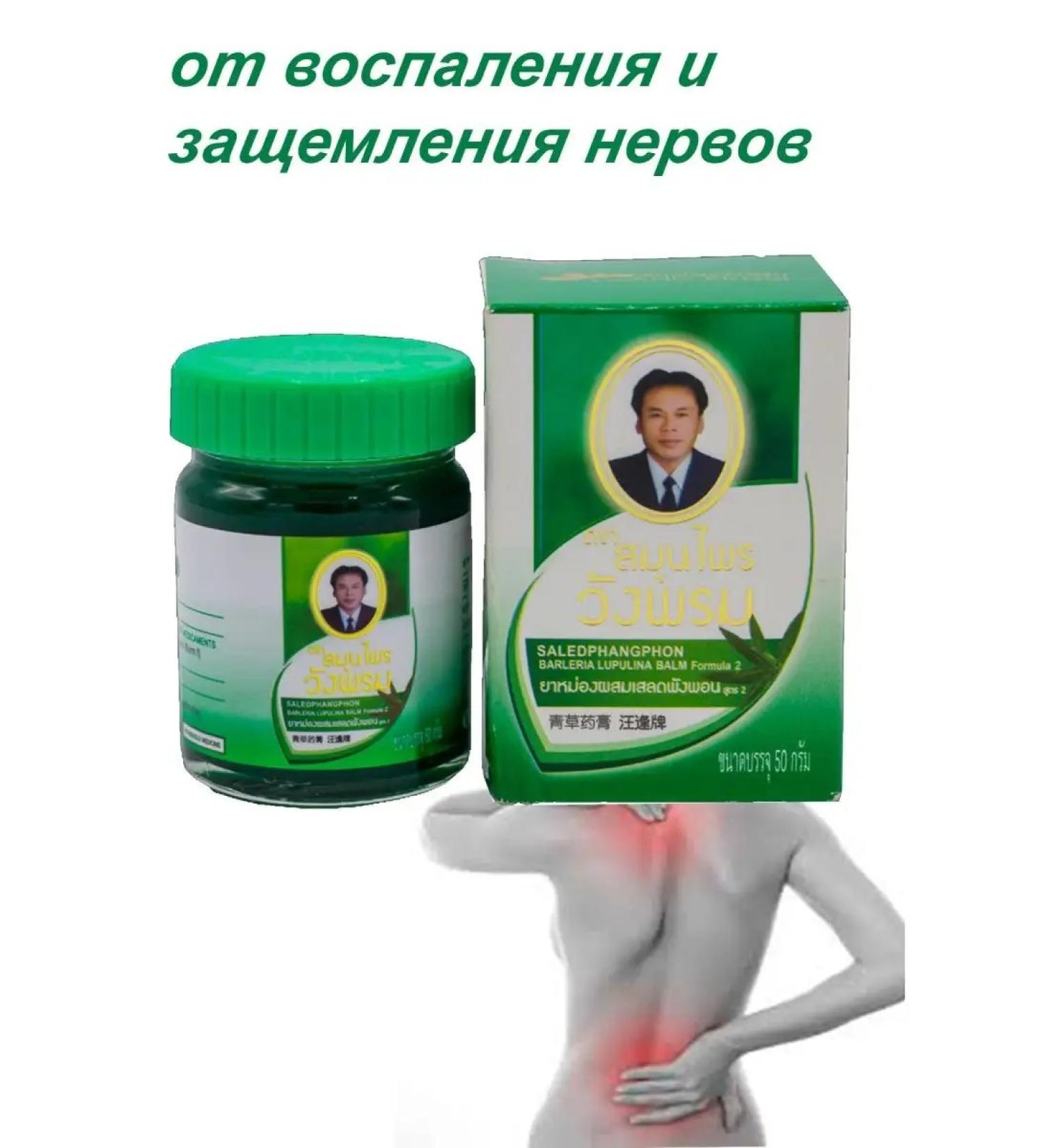 WANG PROM Green Thai balm 50 g - Buy Online on GoSupps.com