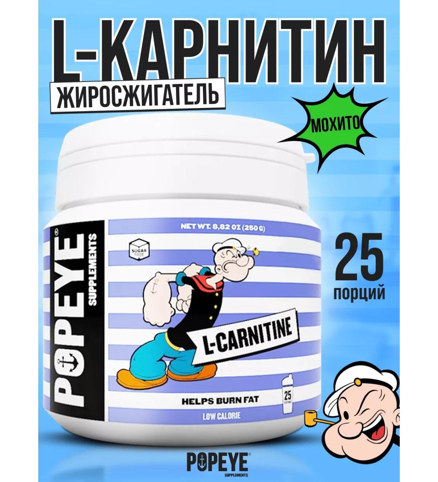 POPEYE L-Carnitine L-Canitin 250g Mojito