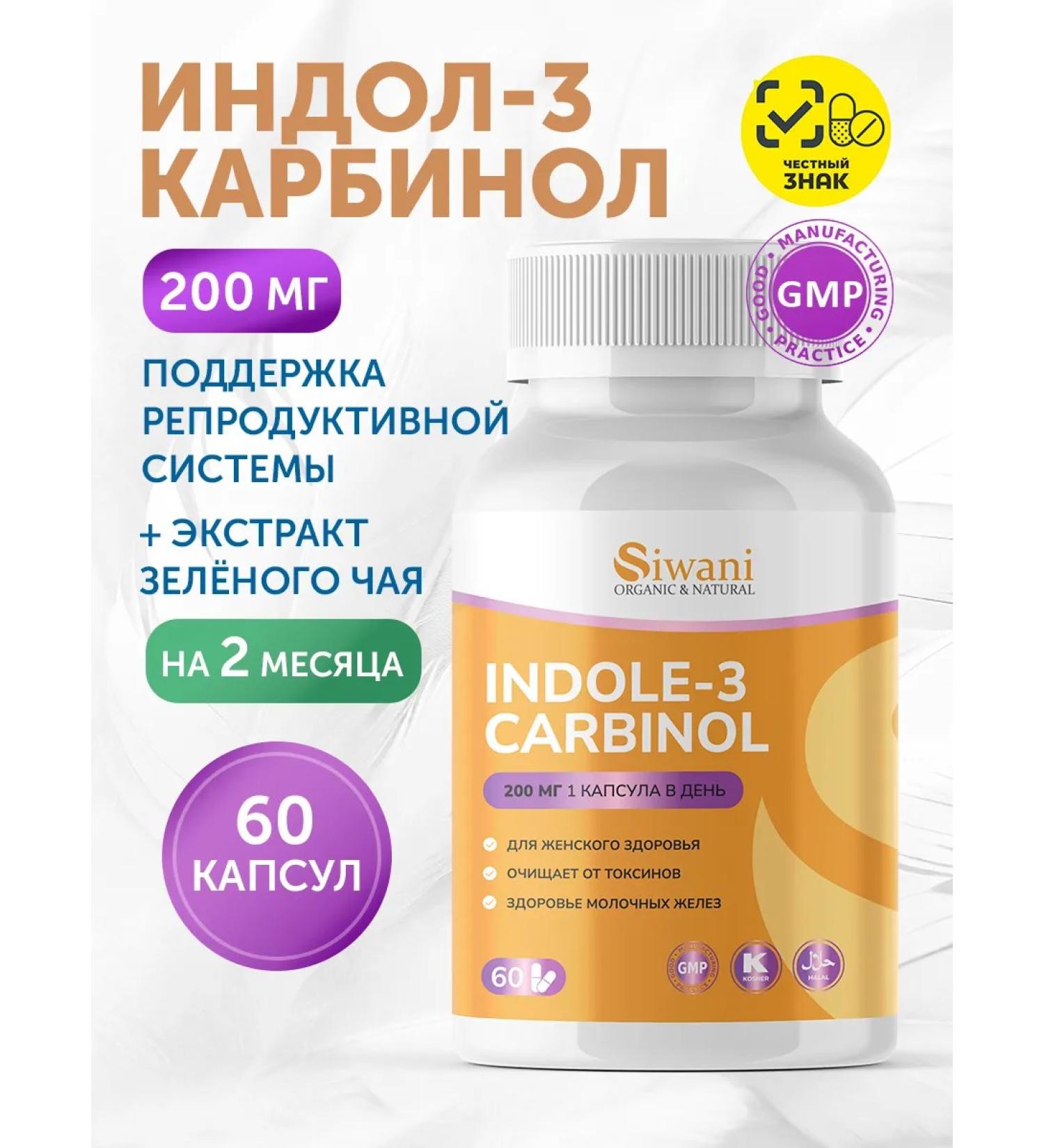 Siwani Indol-3-carbinol 200 mg green tea extract - Buy Online on GoSupps.com