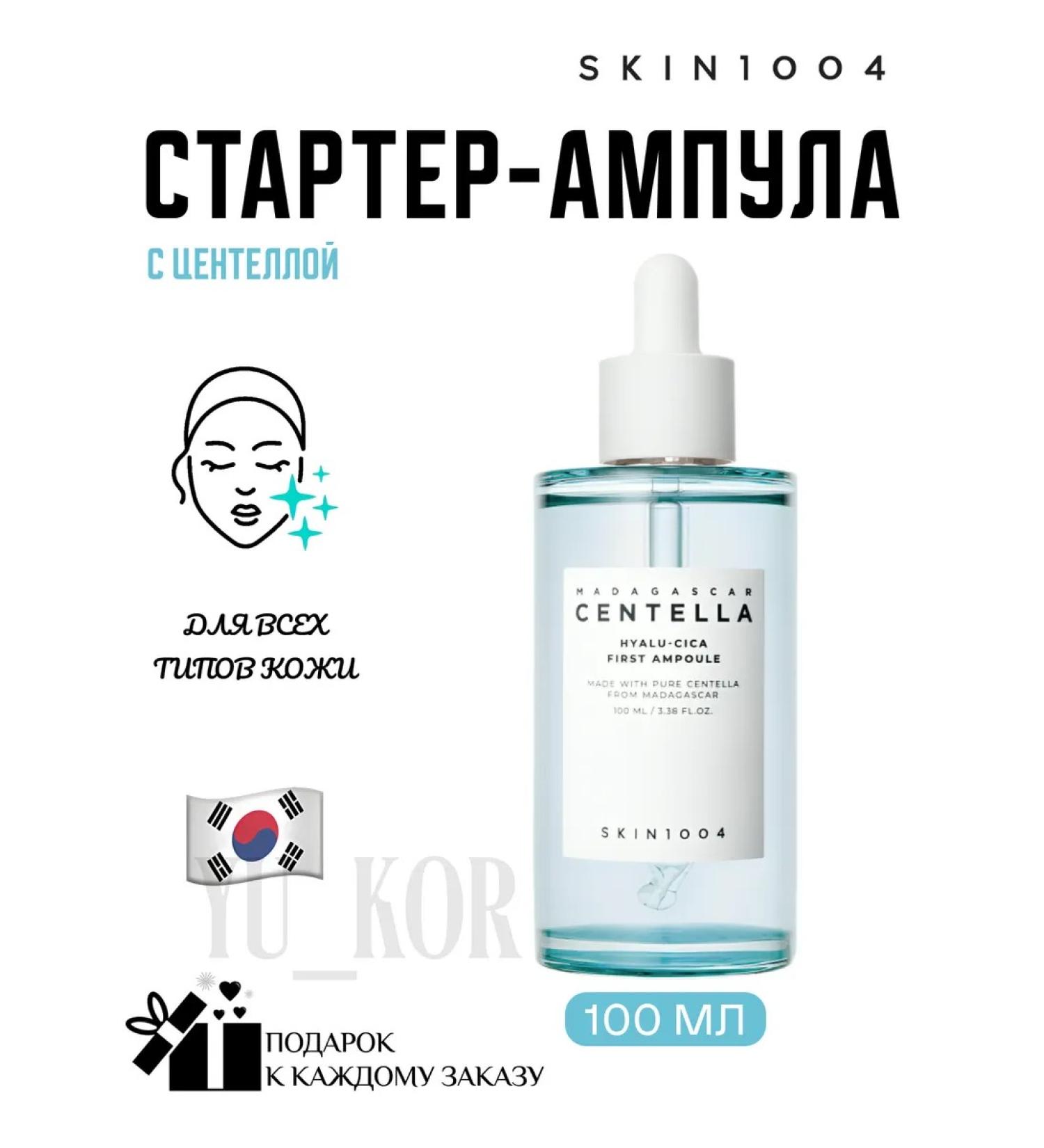 SKIN1004 Ampoule with centella Hyalu-Cica First Ampoule 100ml - Buy Online on GoSupps.com