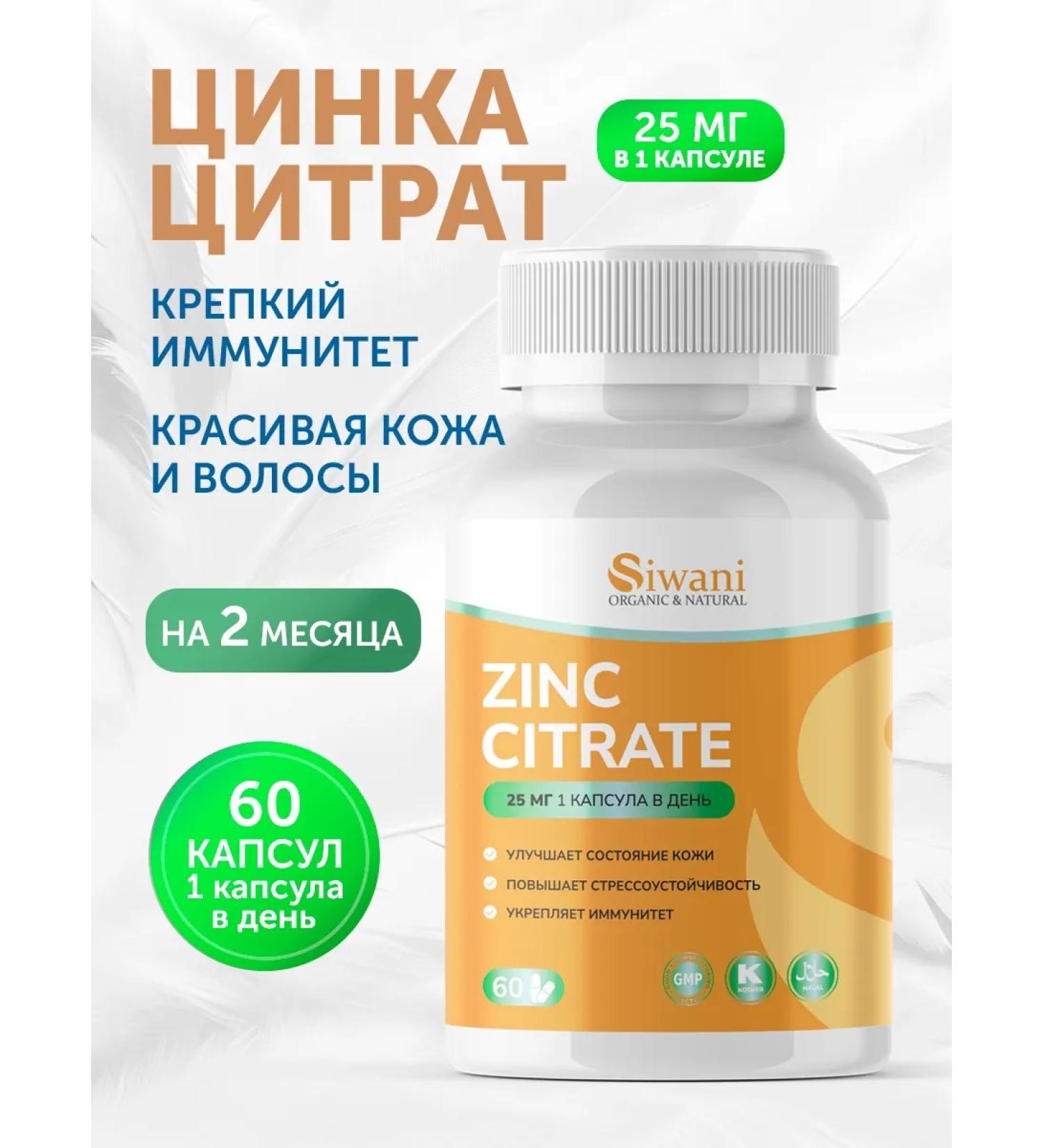 Siwani Zinc citrate 25 mg 60 capsules for immunity and beauty - Buy Online on GoSupps.com