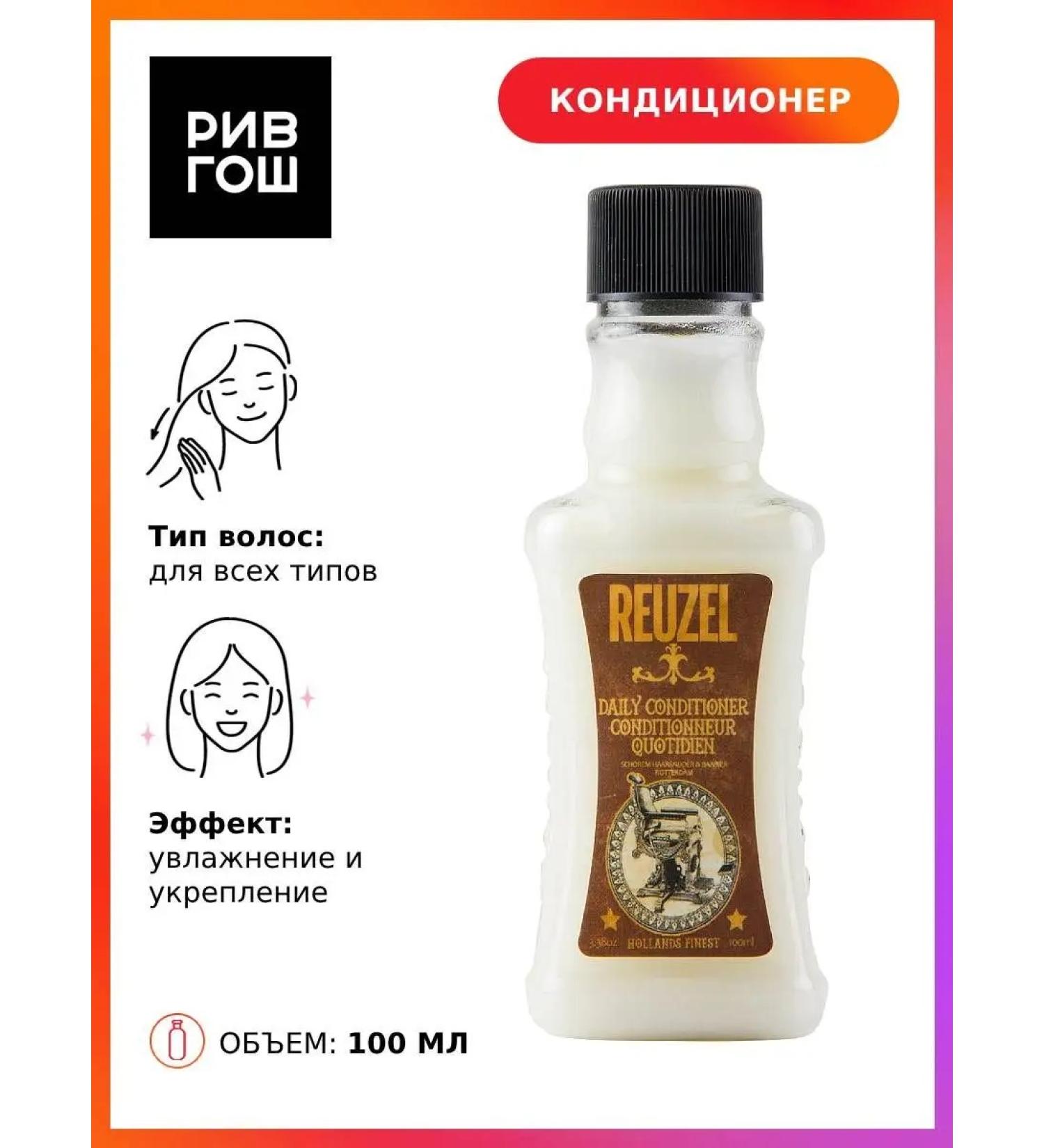 Reuzel Hair air conditioner husband 100 ml - Buy Online on GoSupps.com