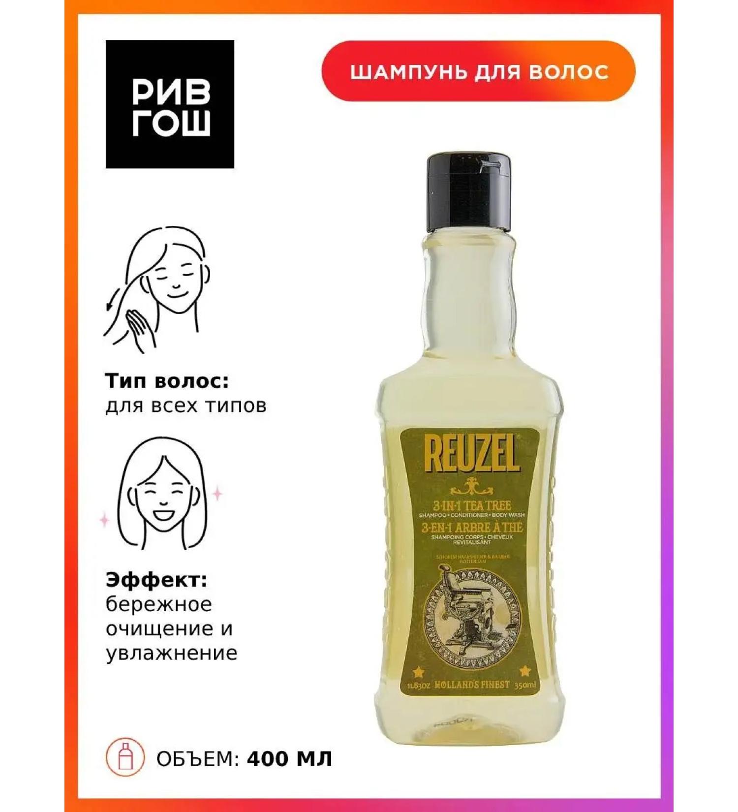 Reuzel Shampoo 3 in 1 for hair husband 350 ml - Buy Online on GoSupps.com