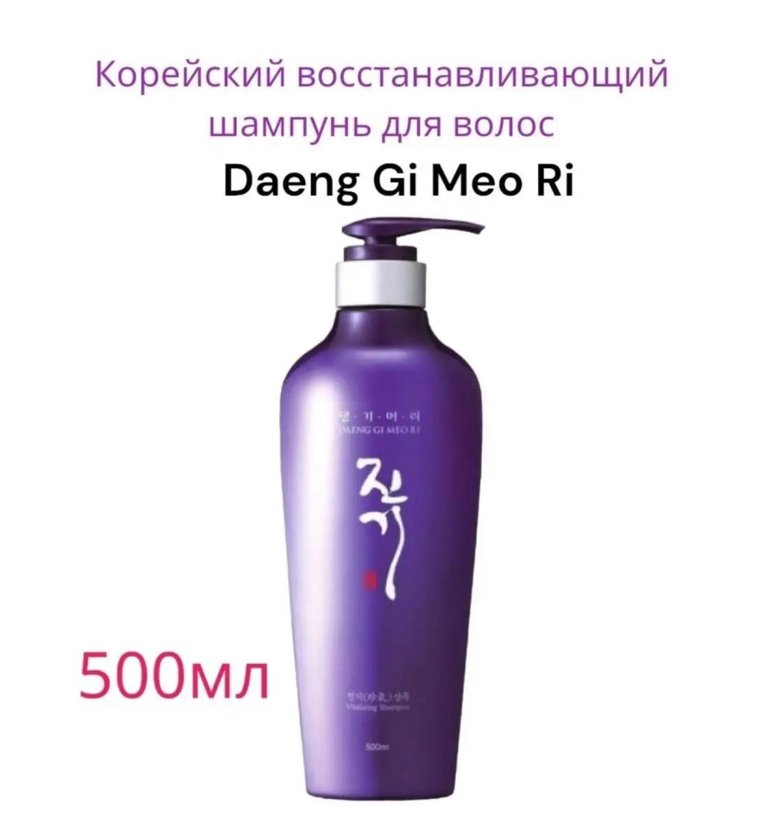 Daeng Gi Meo Ri Korean restorative hair shampoo 500 ml