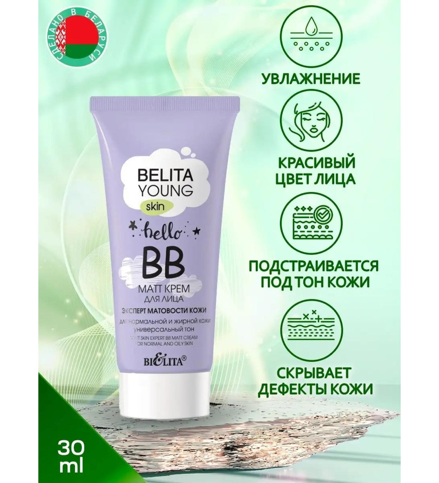 Belita BB-MATT Facial Cream "Expert uterine of the skin" 30 ml