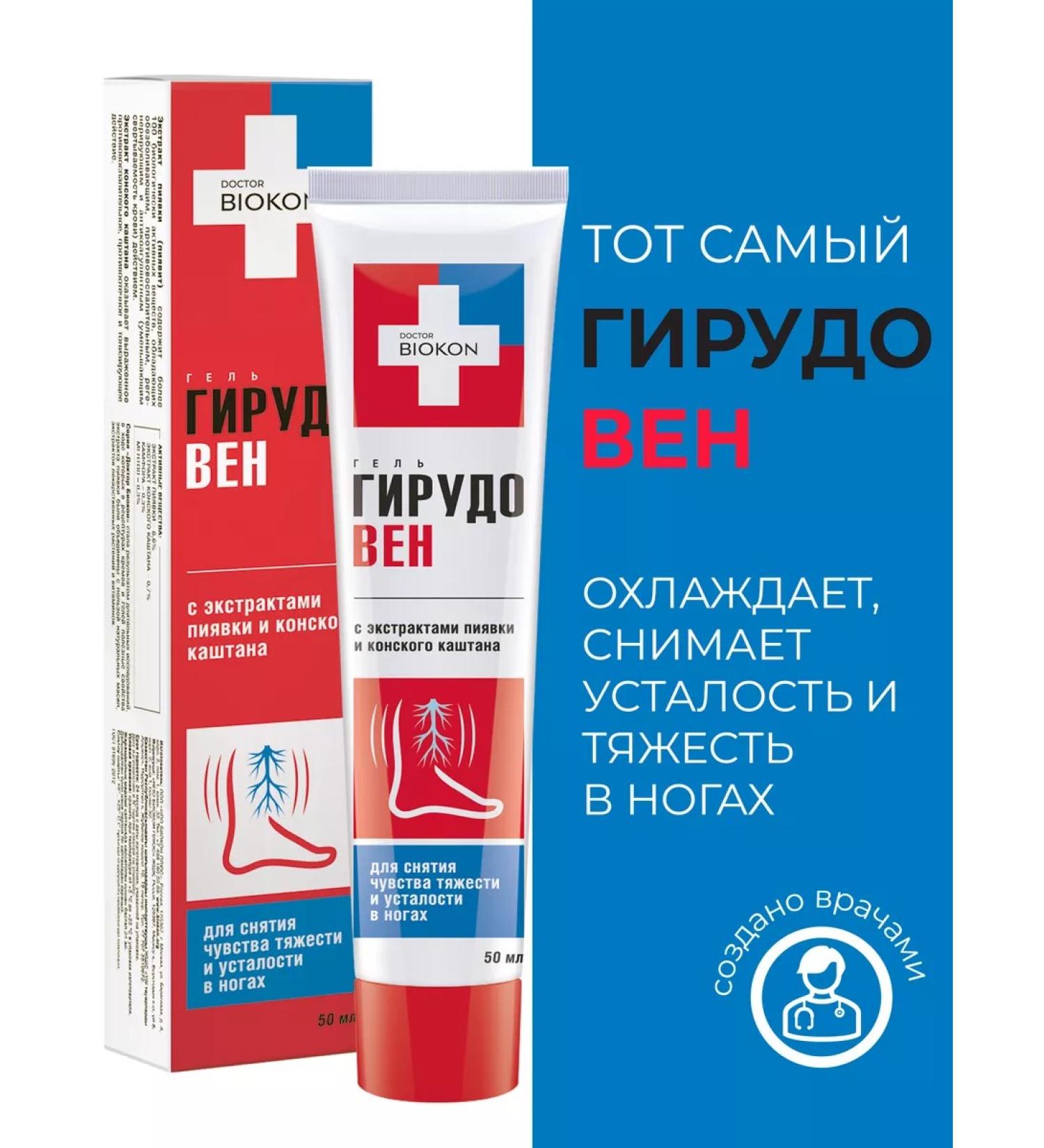 Biocon Feet cream from varicose veins cooling hood - Buy Online on GoSupps.com