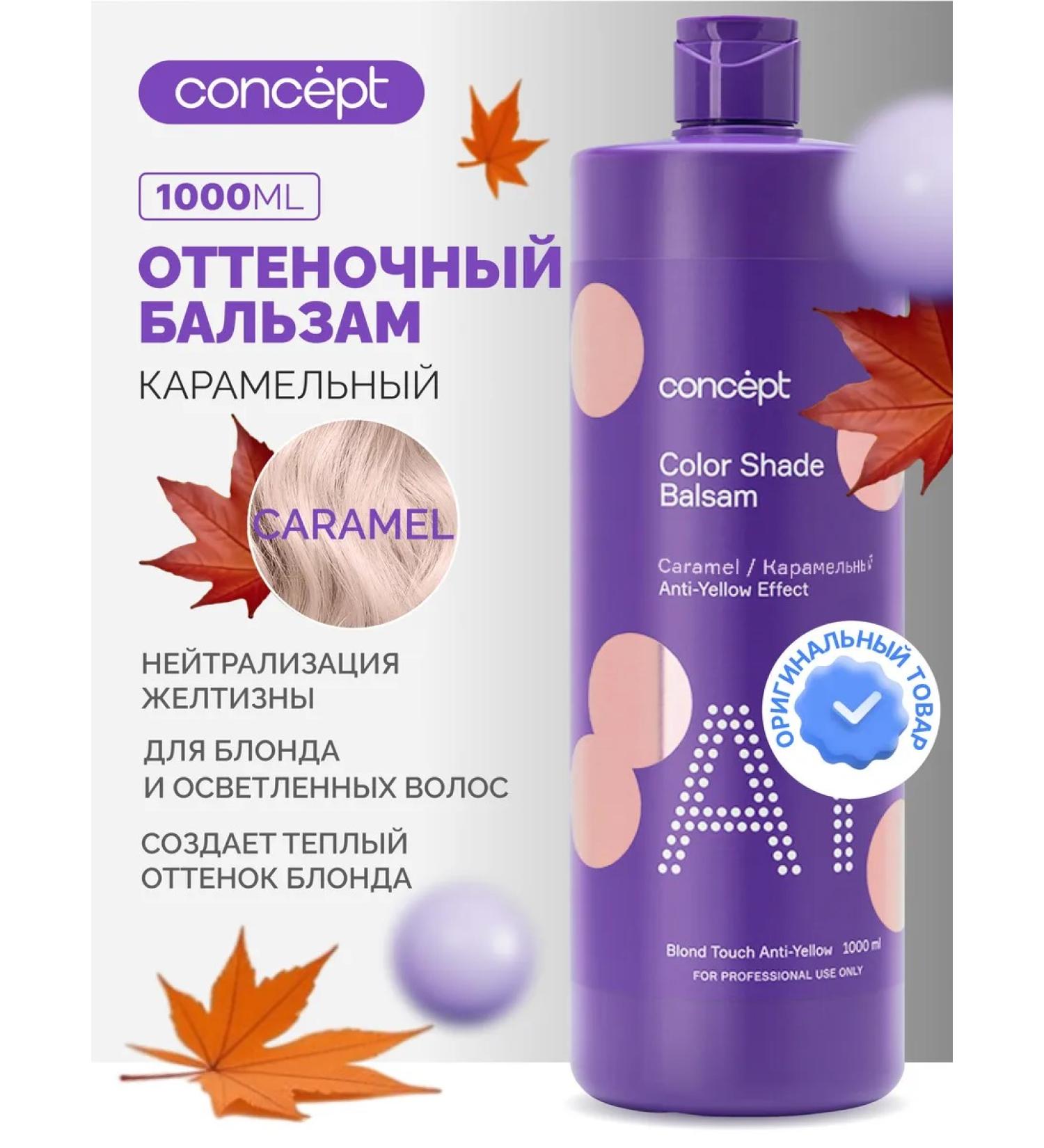 Concept Tinting hair balm caramel blond 1000 ml - Buy Online on GoSupps.com