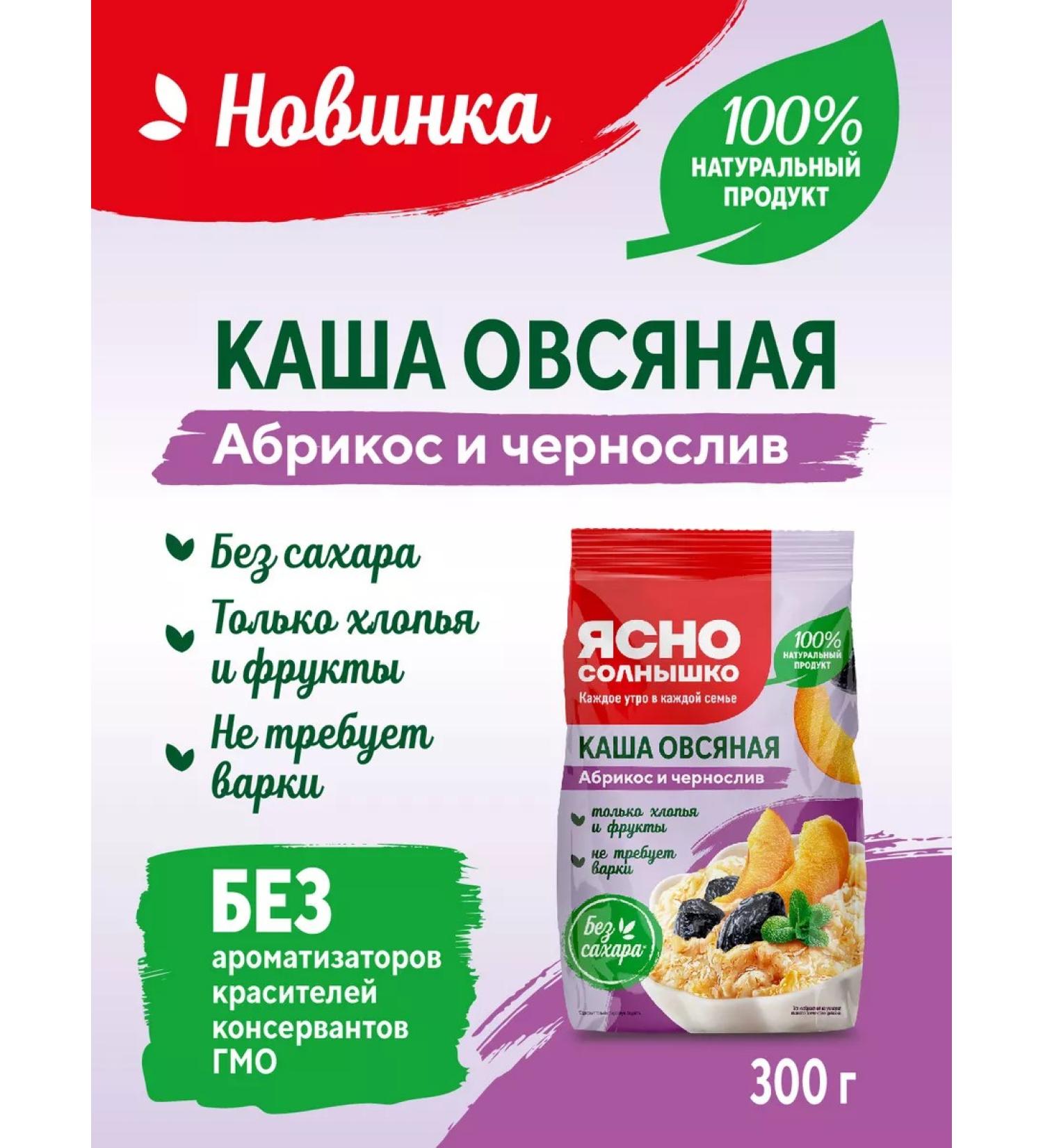 Clear Sunny Oatmeal porridge with apricot and prunes 300g - Buy Online on GoSupps.com