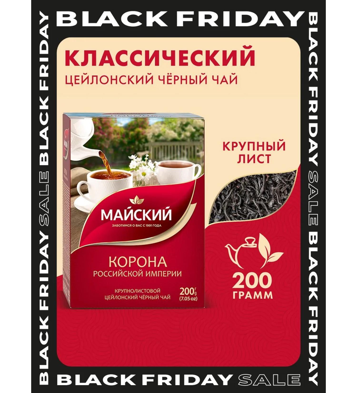 May Black leaf tea 200 g of Ceylon - Buy Online on GoSupps.com