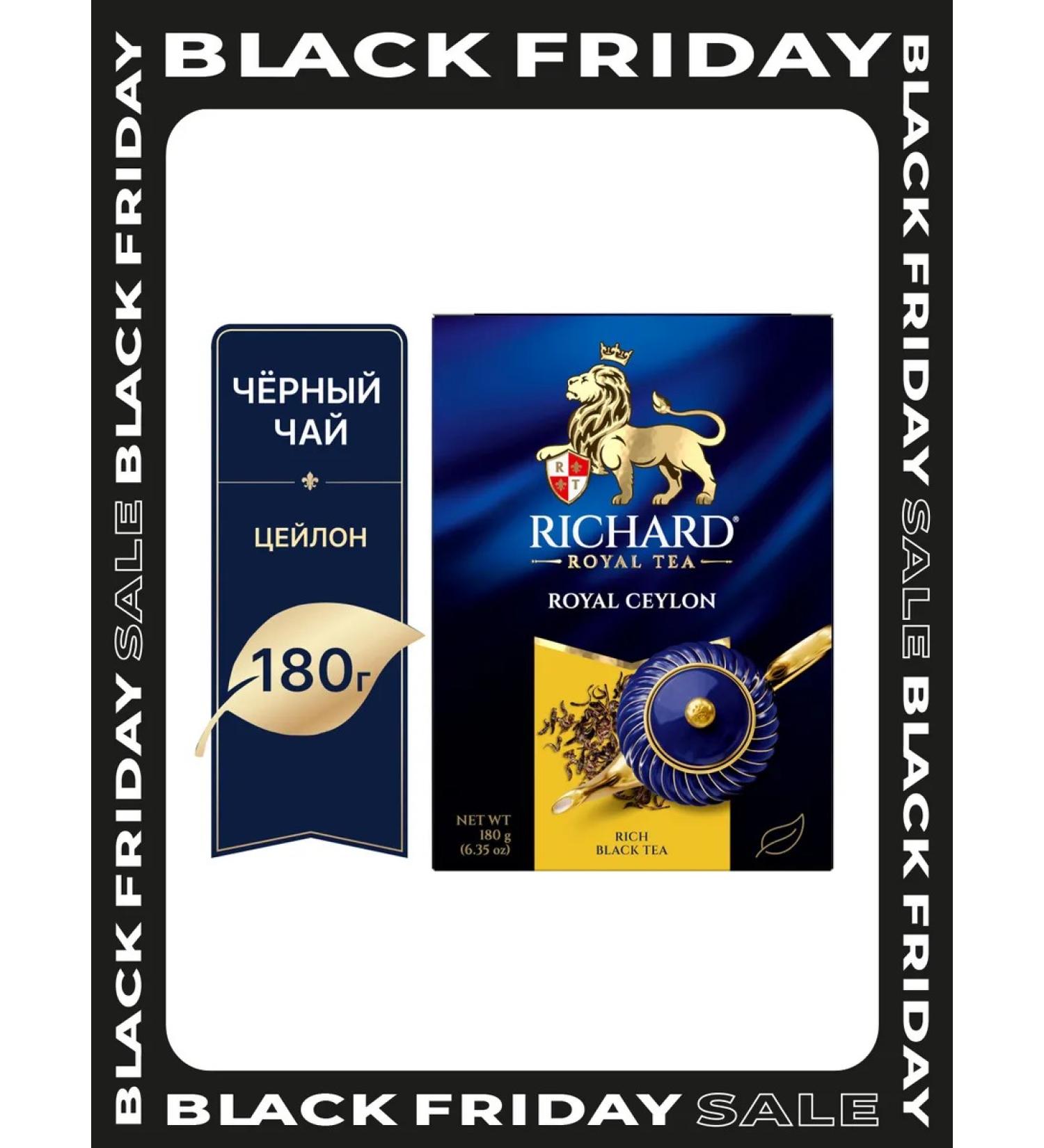 Tea black leaf Richard 180 g of Ceylon large -leaf - Buy Online on GoSupps.com