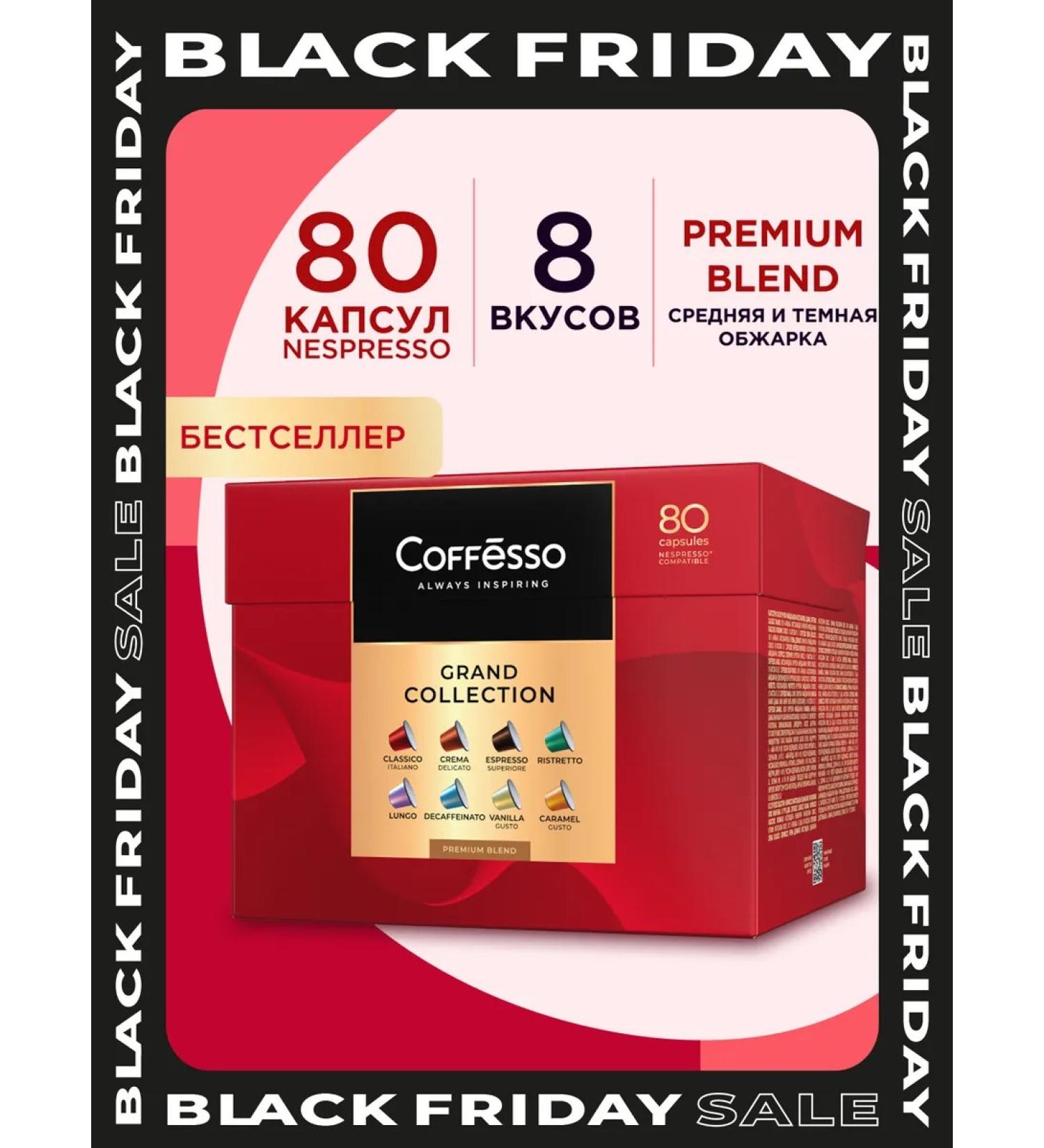 COFFESSO Coffee in capsules set 80 pcs 8 tastes - Buy Online on GoSupps.com