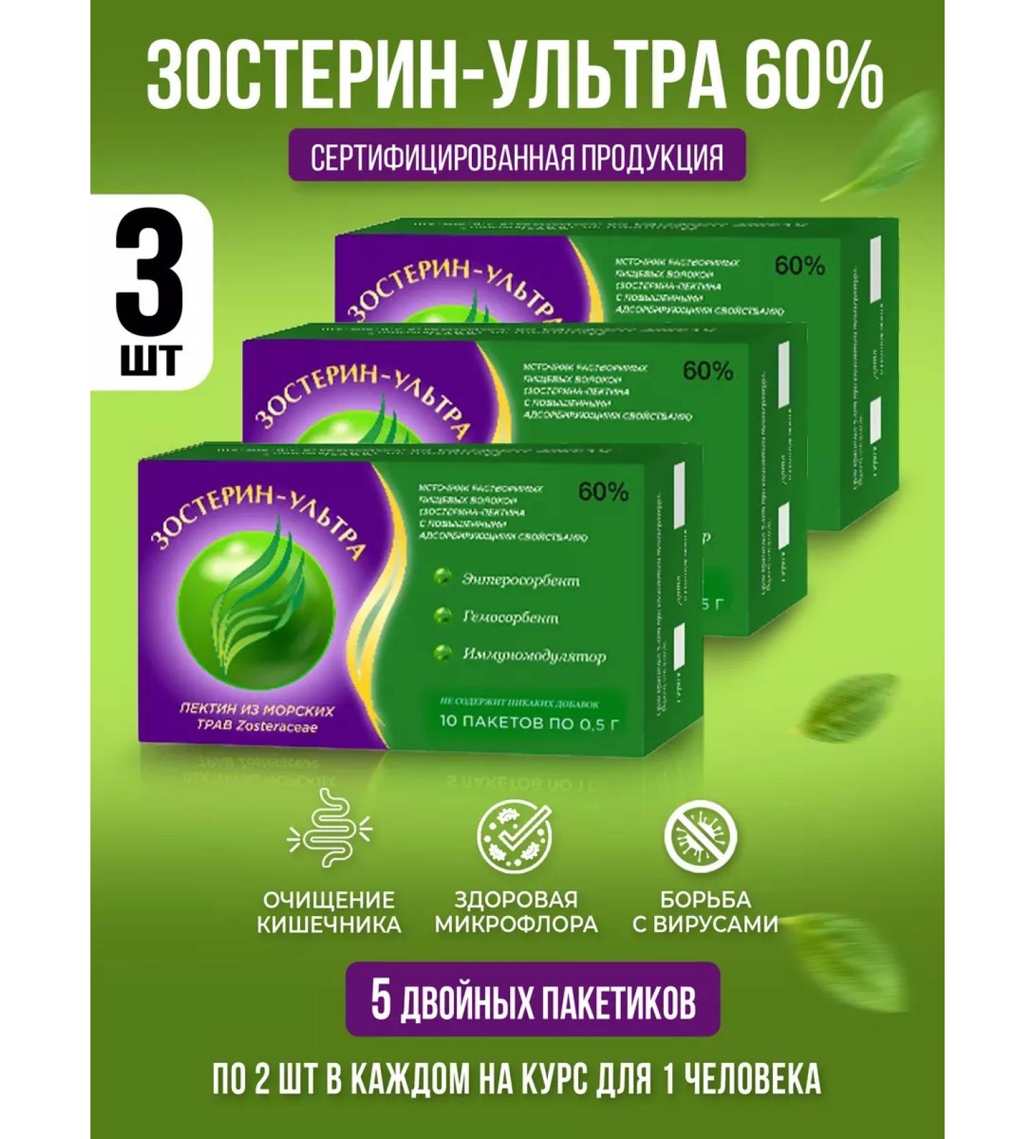 ZosterinUltra 60% 3 packages of 10 pcs - Buy Online on GoSupps.com