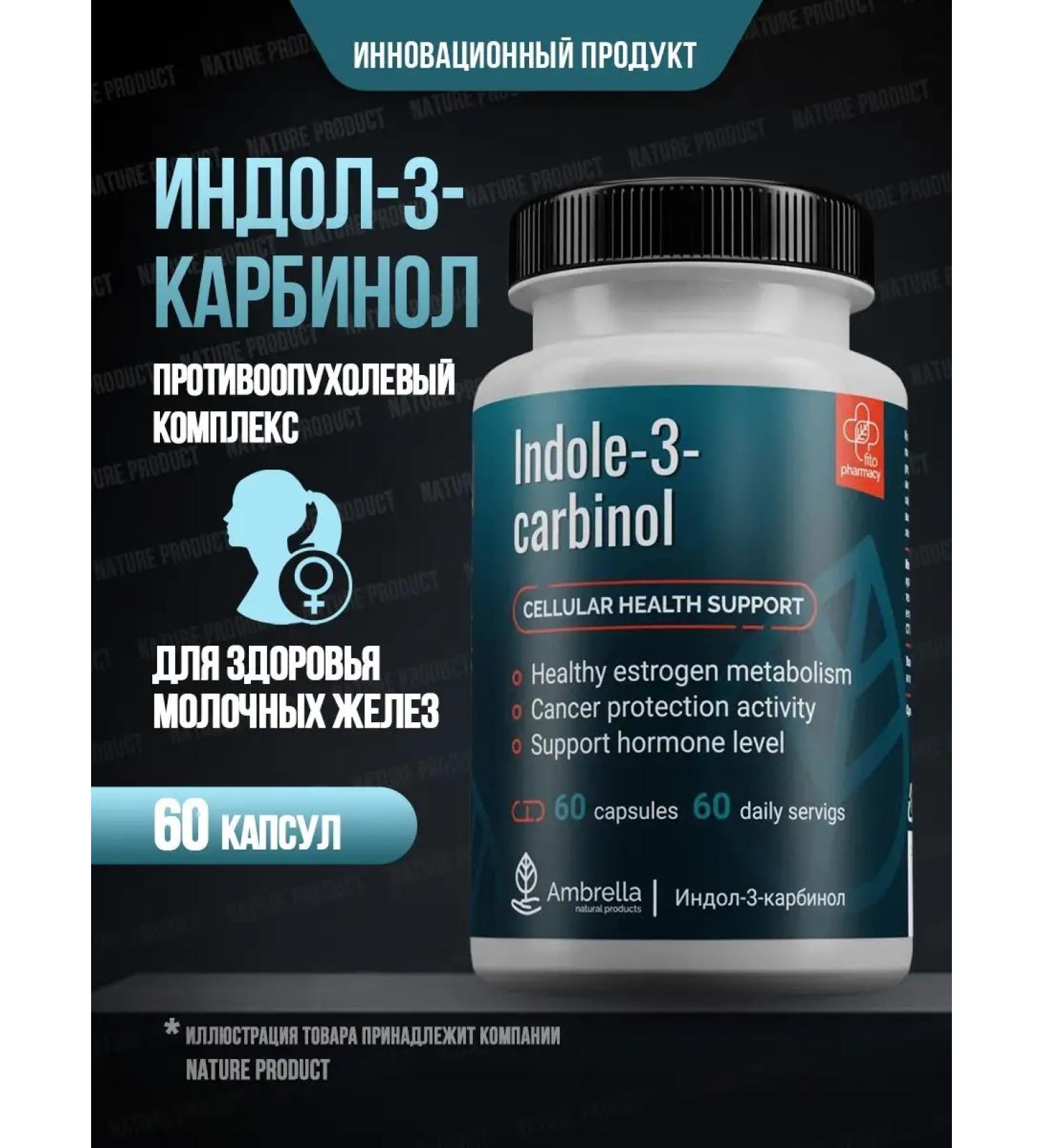 Umbrella Indol-3-carbinol phytoestroogen for breast 60 pcs