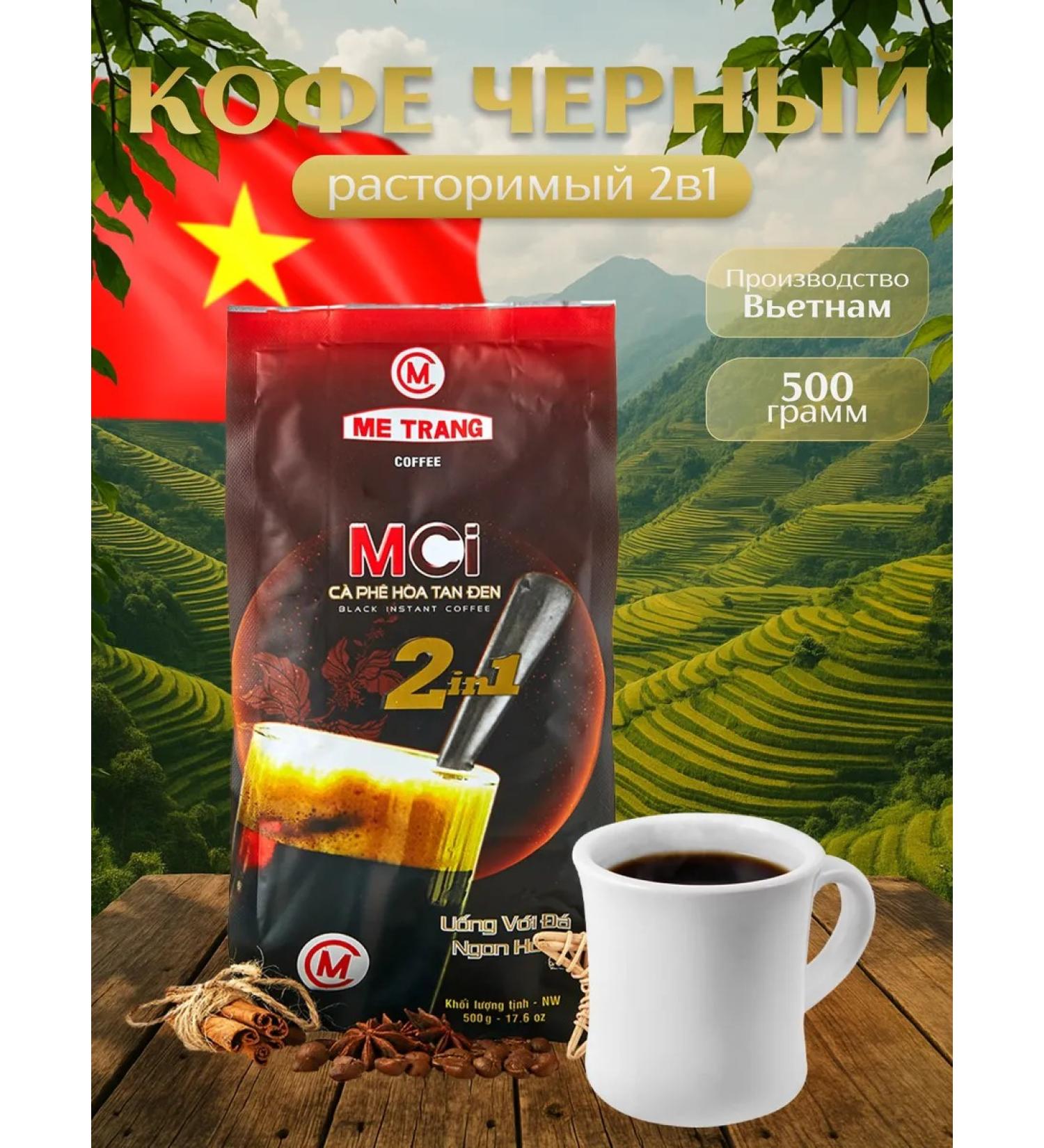 ME TRANG COFFEE Vietnamese coffee soluble 2V1 MCI 500 g - Buy Online on GoSupps.com