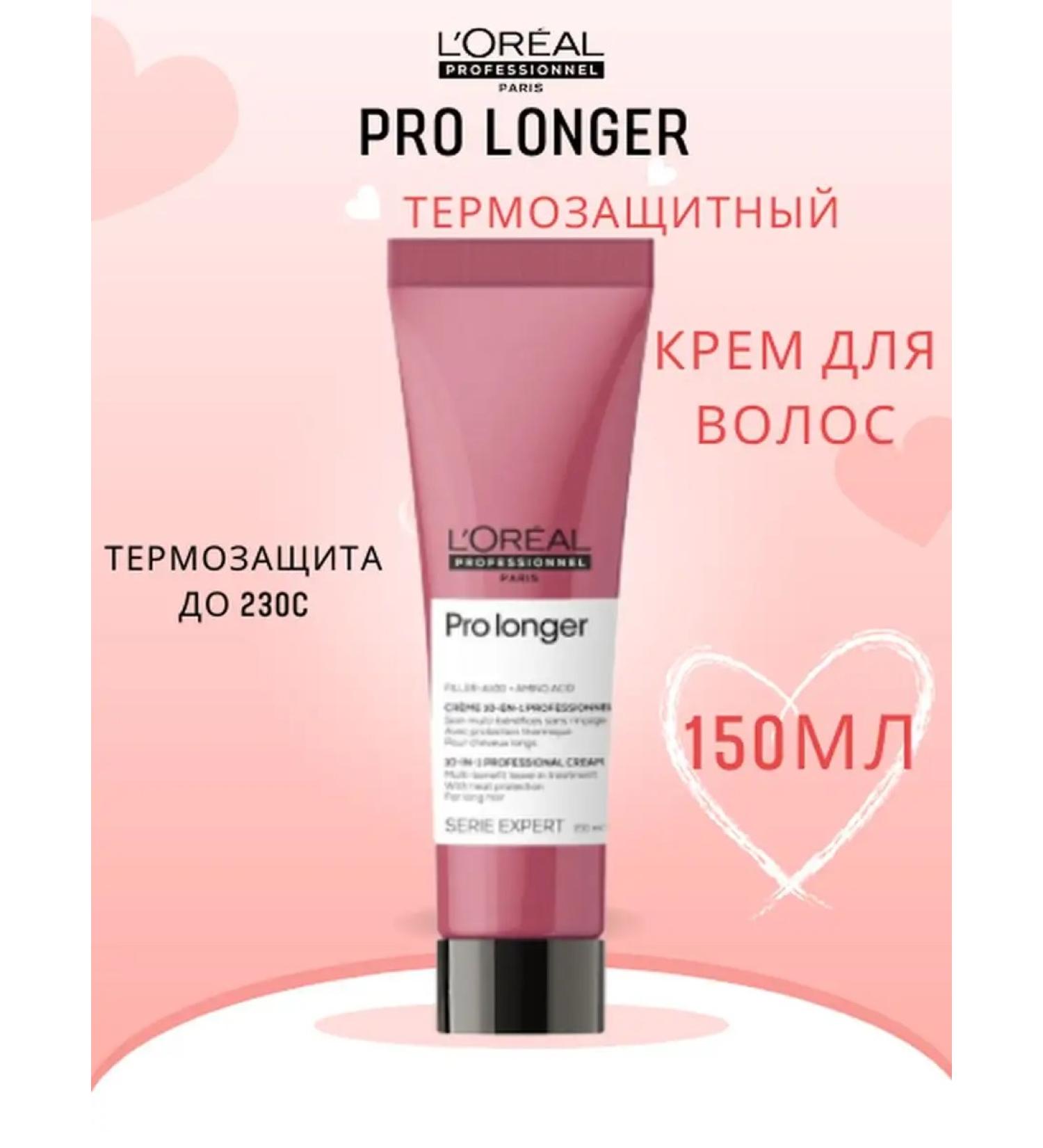 L'Oreal Professionnel L'REAL PRO LONGER Thermal protective cream 150 ml - Buy Online on GoSupps.com