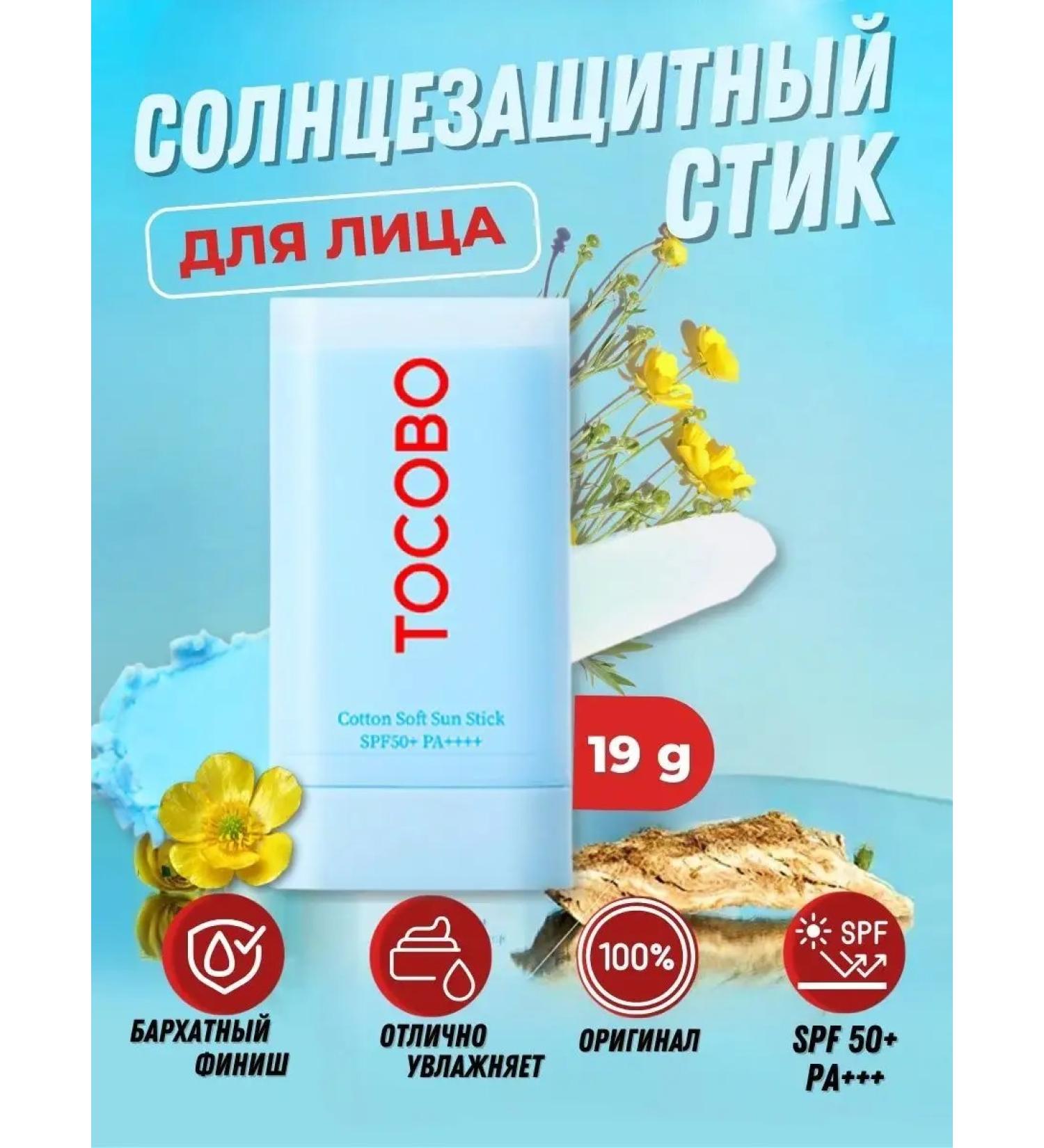 tocobo Solno -playing SPF Style Facial Cream SPF 50+ PA ++++