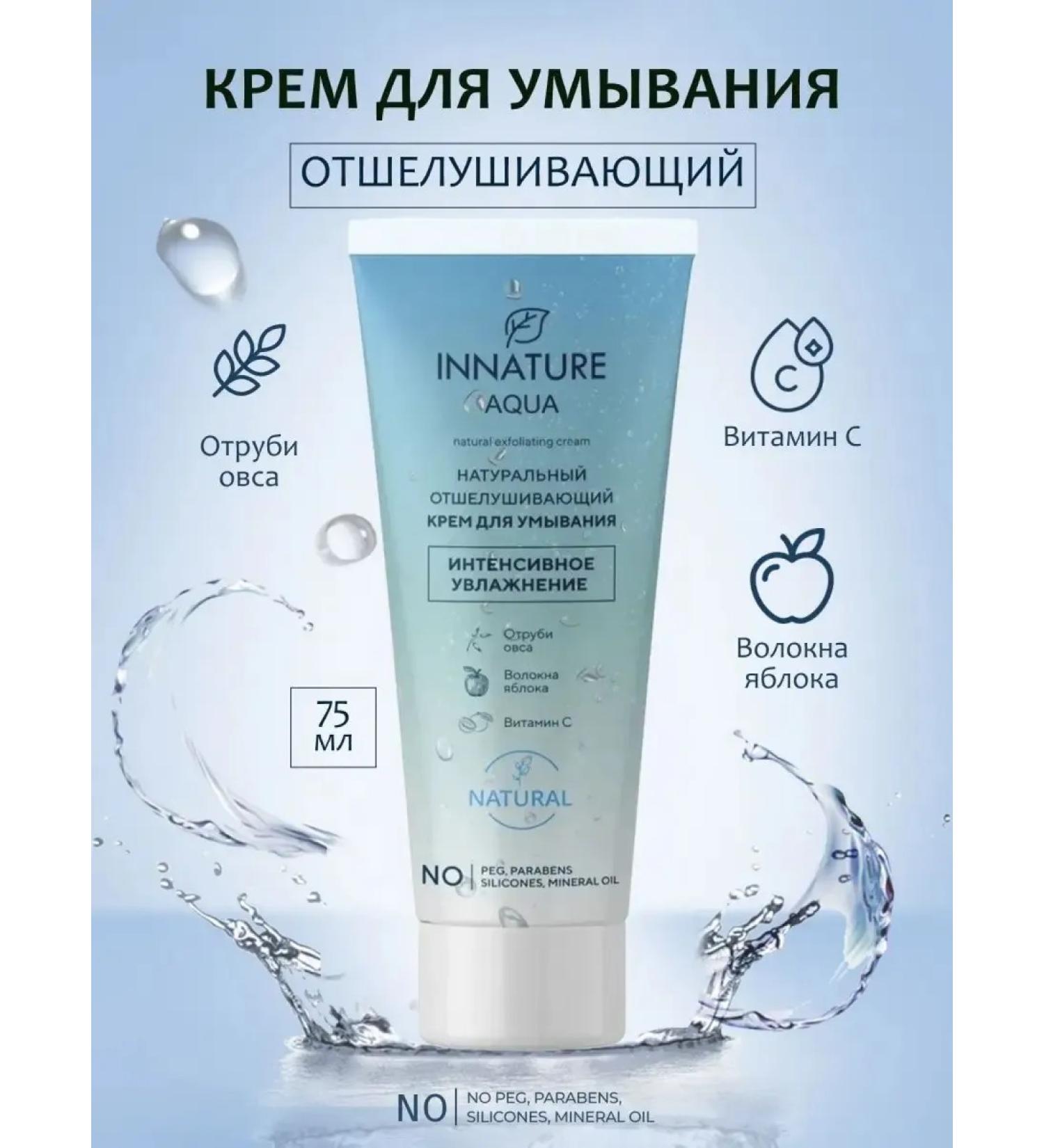 INNATURE Washing cream exfoliating 75 ml - Buy Online on GoSupps.com