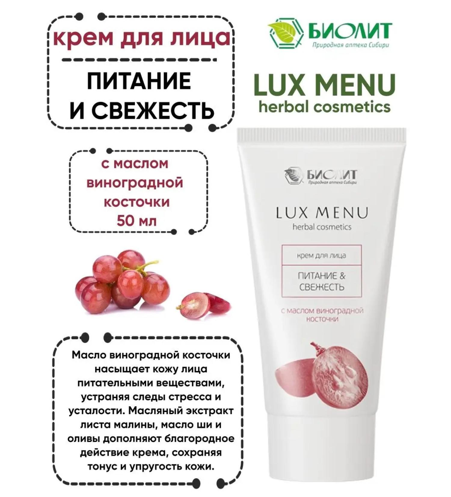 biolite Face cream is nutritious