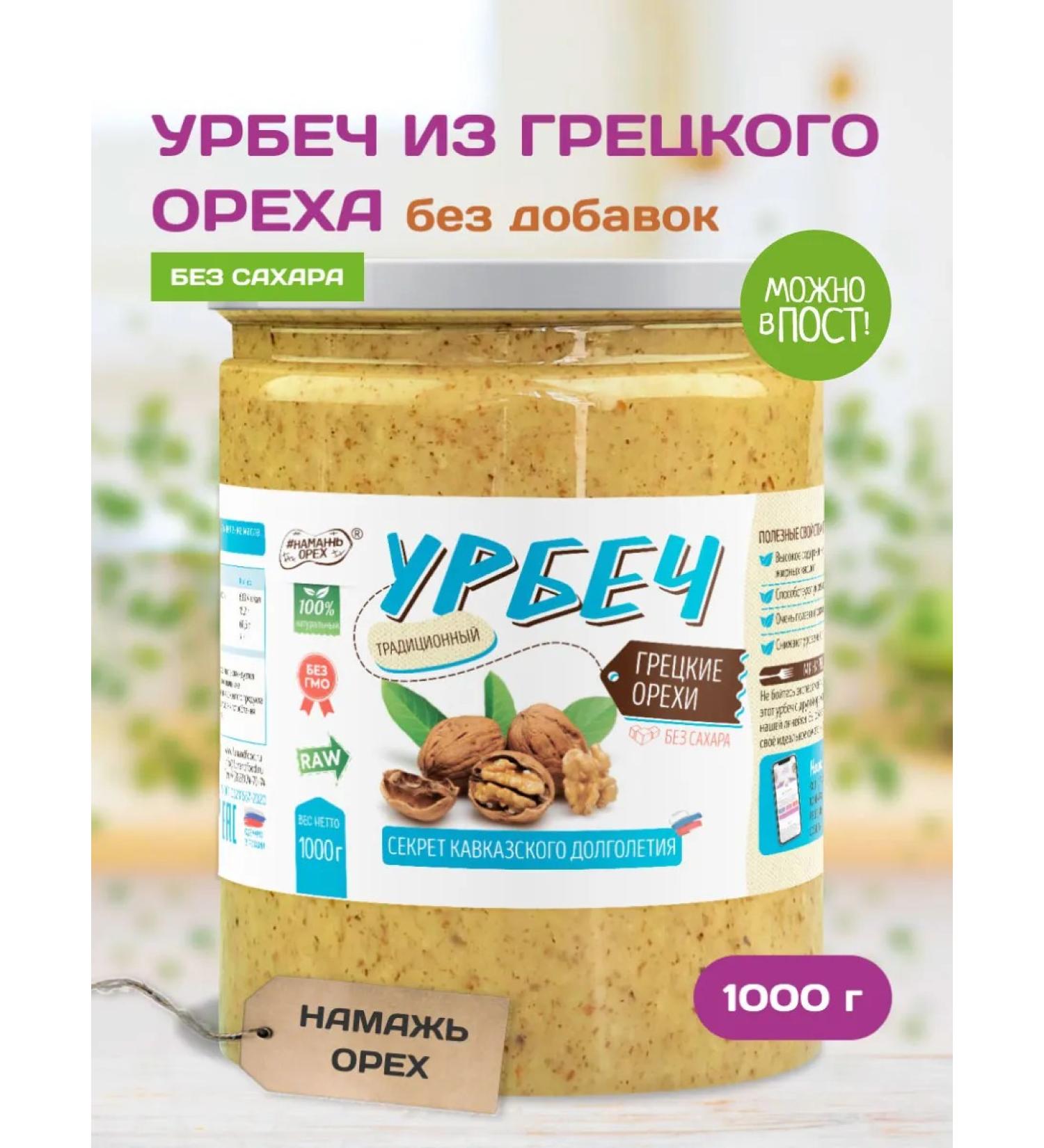 Spreadnuts Urbech made of walnut 1 kg without sugar PP product - Buy Online on GoSupps.com