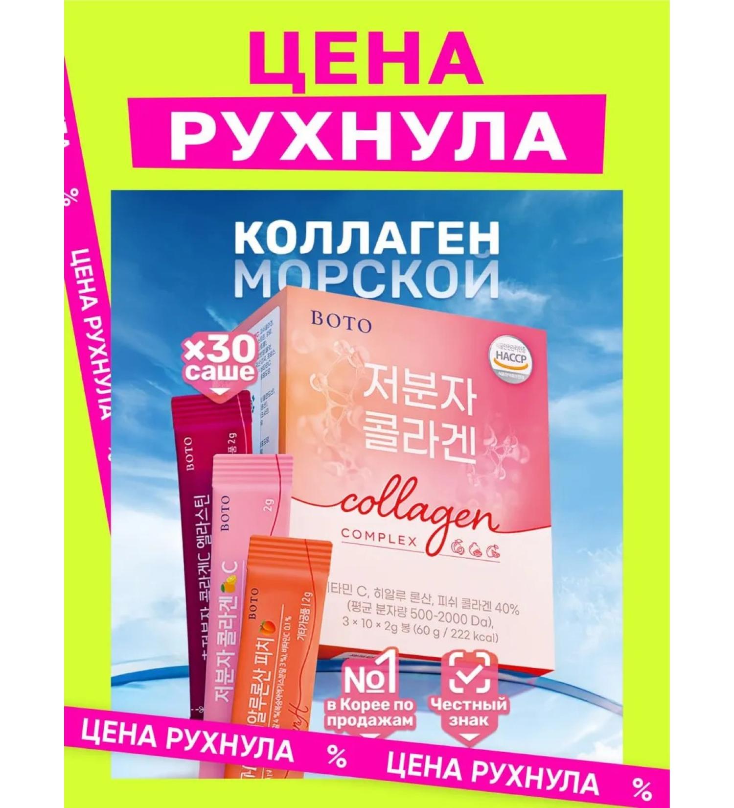 BOTO Collagen sea powder peptide complex for joints - Buy Online on GoSupps.com