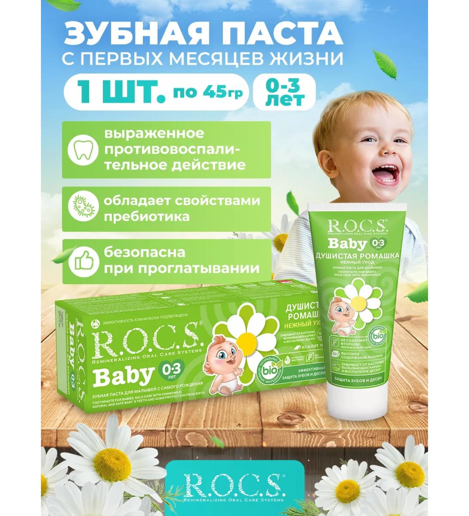 ROCS Toothpaste for children 1 pc - Buy Online on GoSupps.com