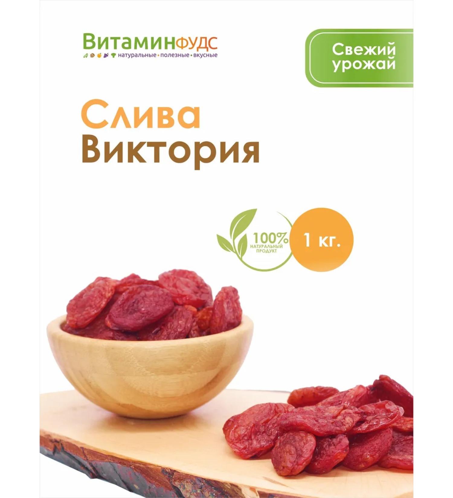 VitaminFoods Victoria plum 1 kg - Buy Online on GoSupps.com