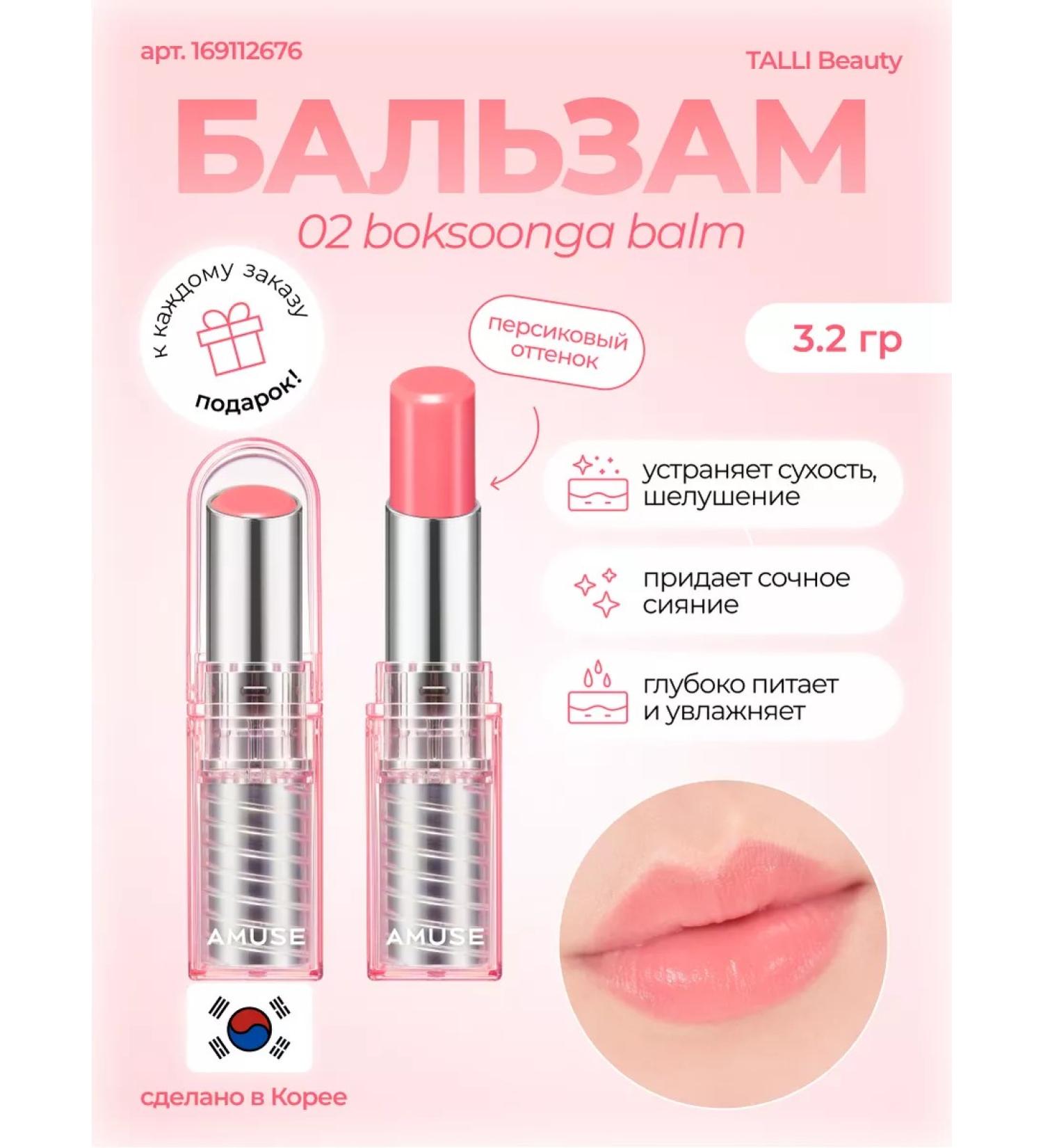 AMUSE Lip balm Dew Balm 02 Boksoonga Balm Korea - Buy Online on GoSupps.com