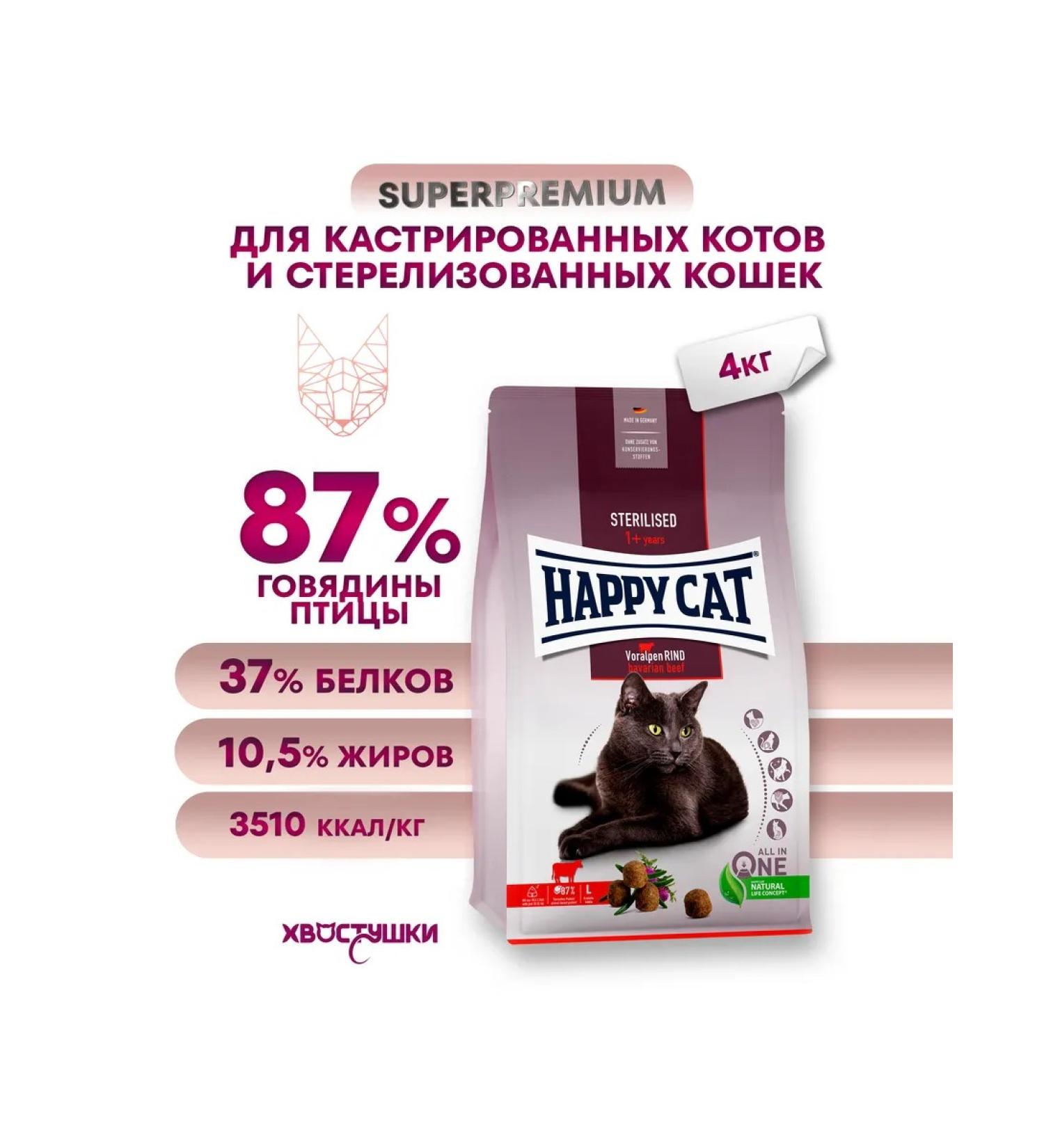 Happy cat Sterilated Voralpenrind 4 kg - Buy Online on GoSupps.com