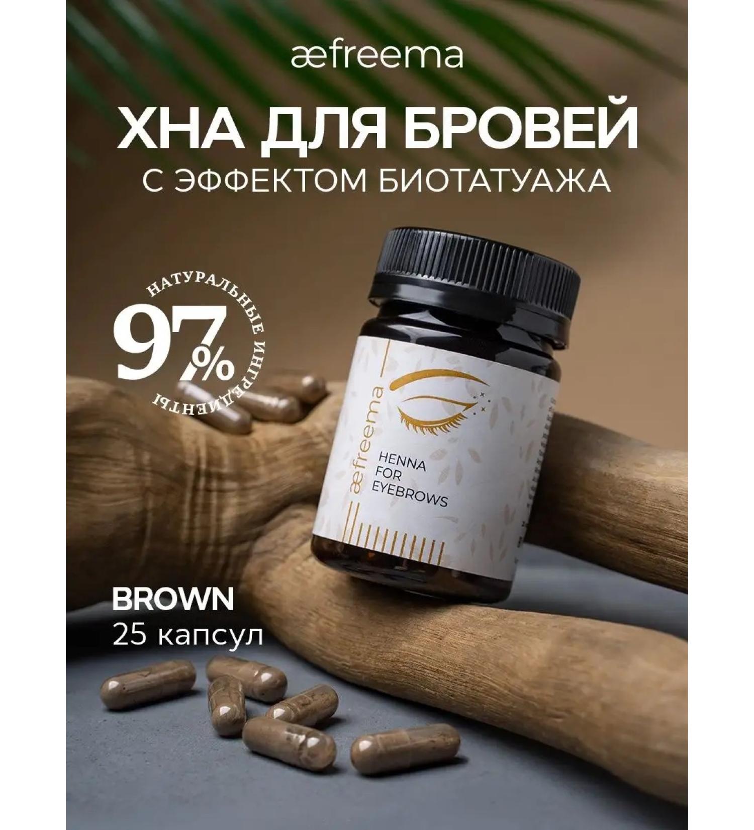aefreema Hnna for eyebrows and eyelashes in capsules brown - Buy Online on GoSupps.com
