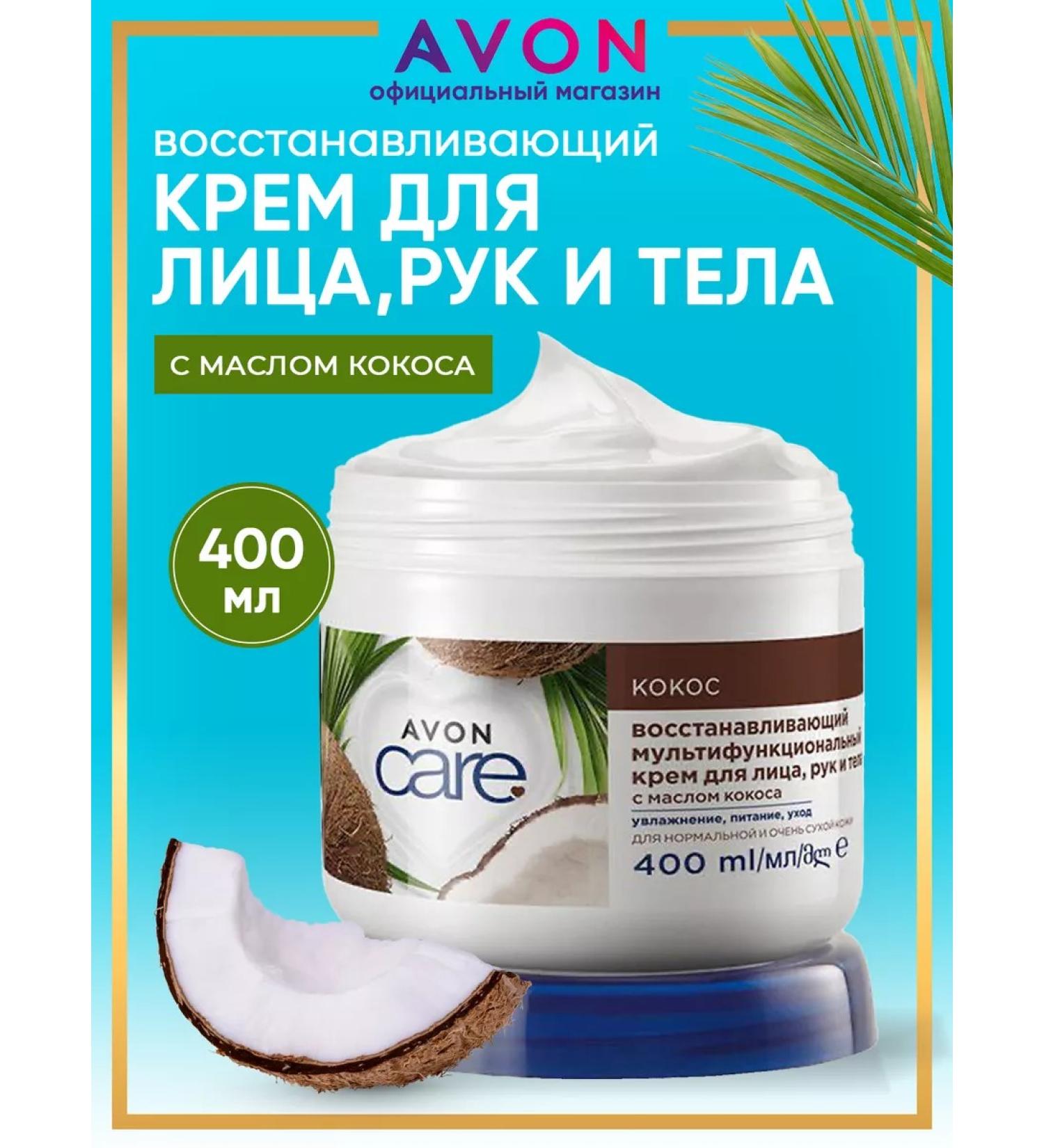 The face cream moisturizes with coconut Avon 400 ml - Buy Online on GoSupps.com