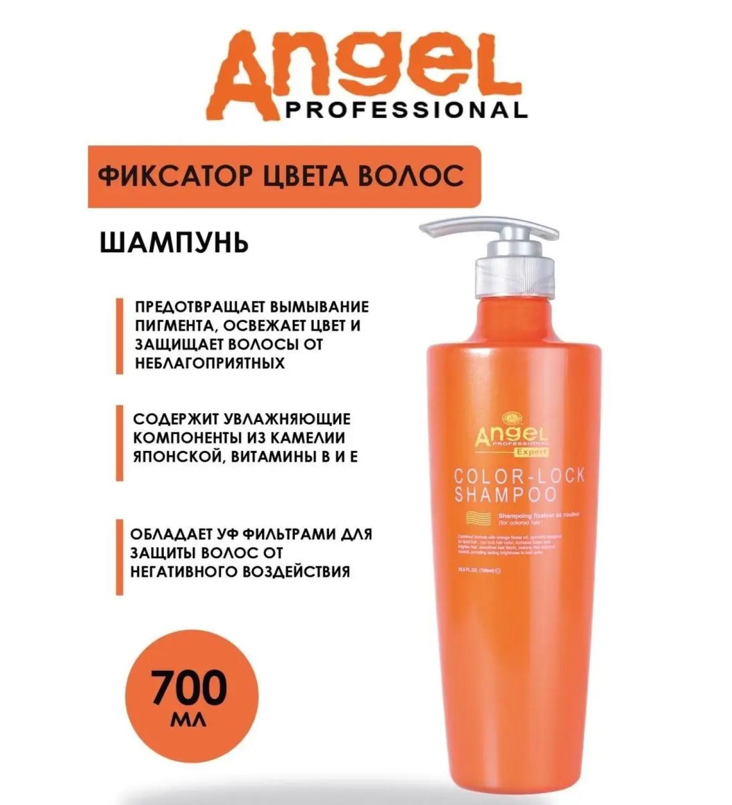 Angel Professional Angel Expert shampoo for dyed hair 700 ml - Buy Online on GoSupps.com