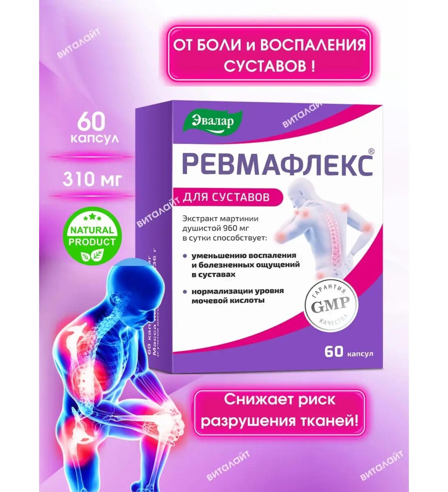 Evalar Rheumatlex capsule 60 pcs 310 mg for joints-1u - Buy Online on GoSupps.com