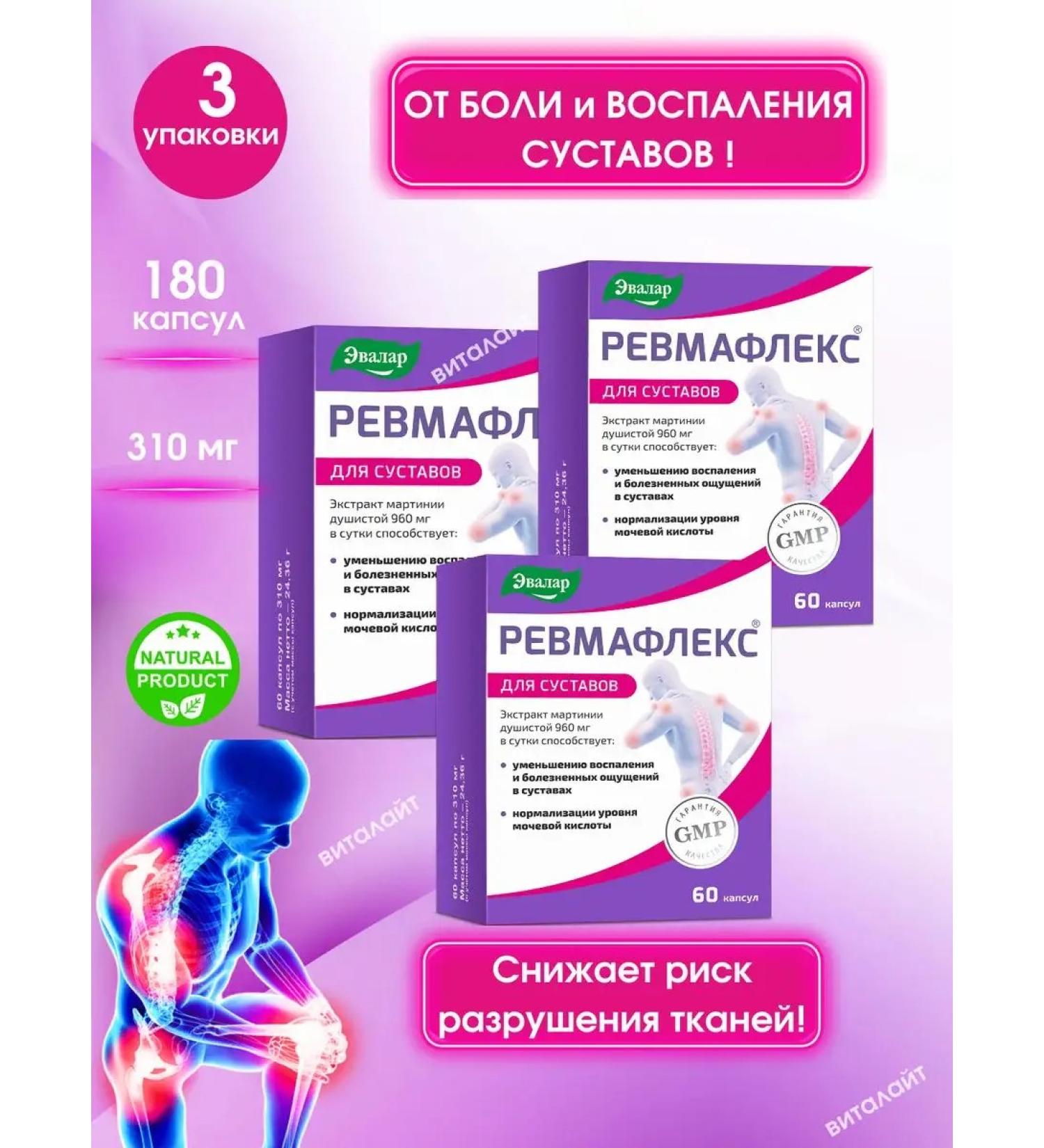 Evalar Rheumatlex capsules 60 pcs 310 mg for joints-3UP - Buy Online on GoSupps.com