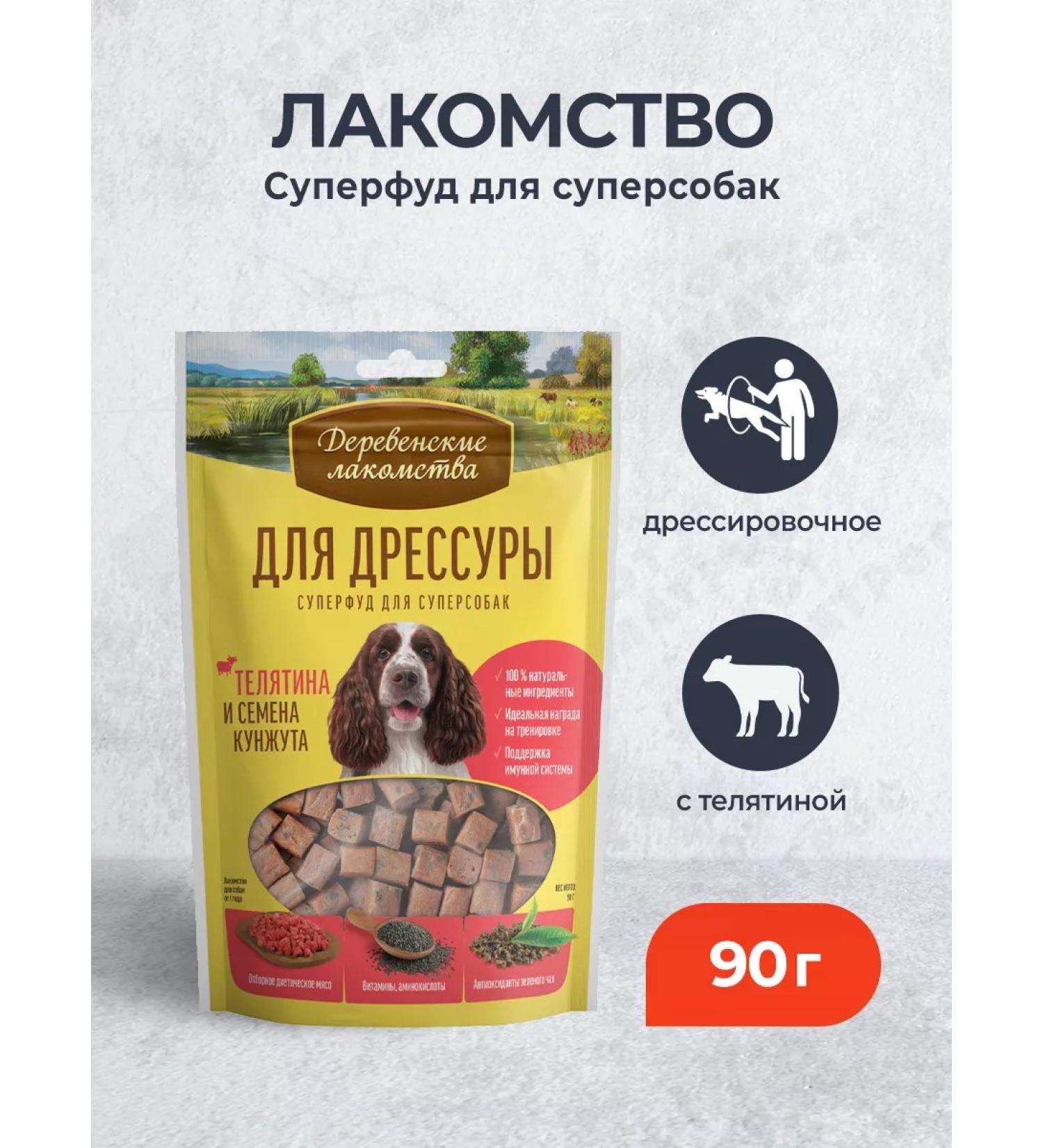 Country delicacies Training treat for dogs veal and sesame seeds - 90 g