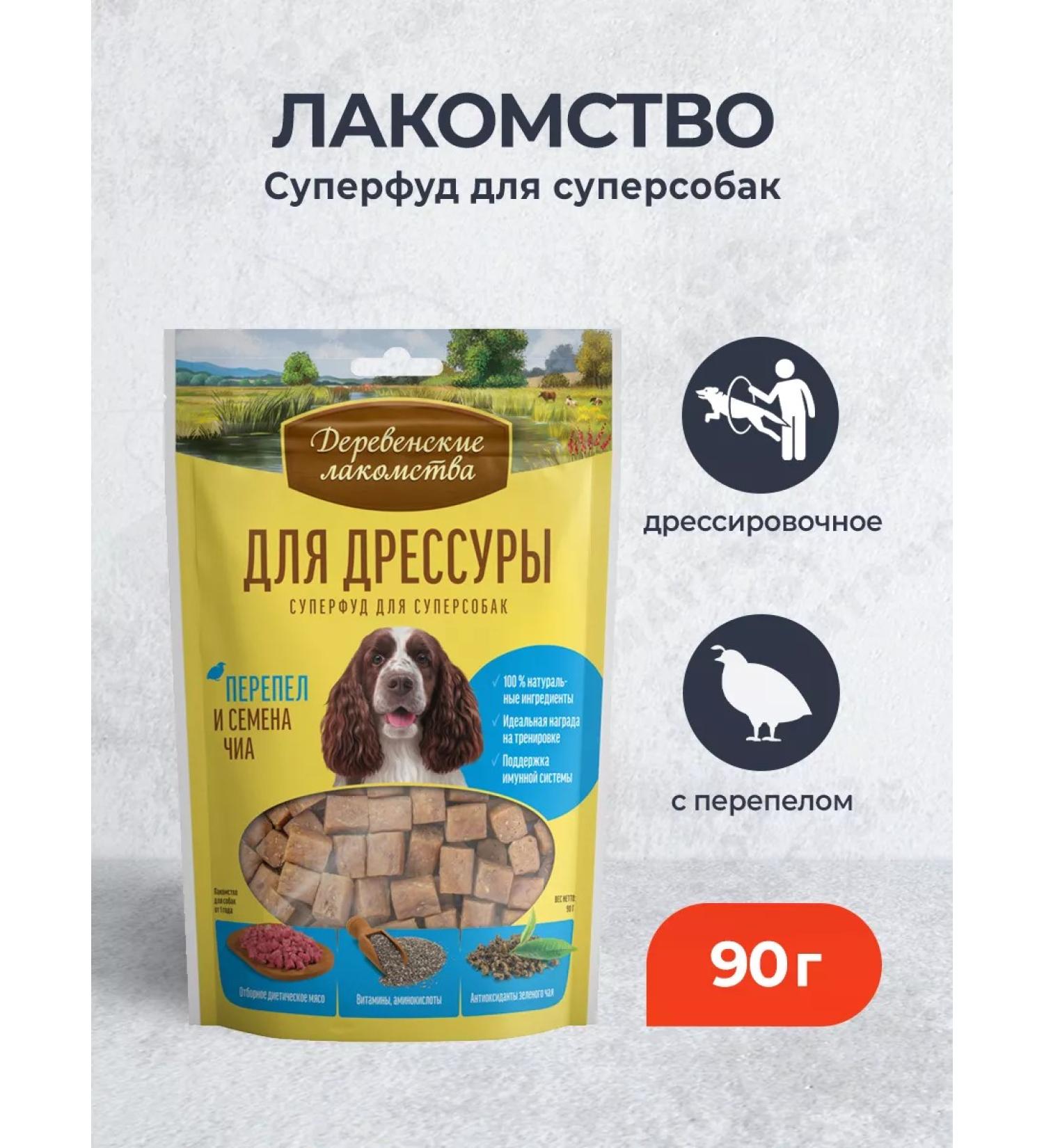Country delicacies Training treat for dogs with quail and chia - 90 g - Buy Online on GoSupps.com