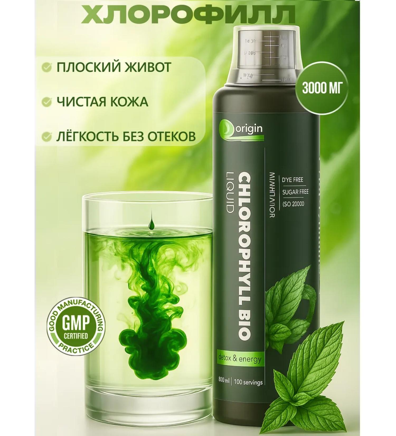 Origin - for health and beauty Chlorophyll bio 500 ml of food liquid concentrate detox dietary supplement - Buy Online on GoSupps.com