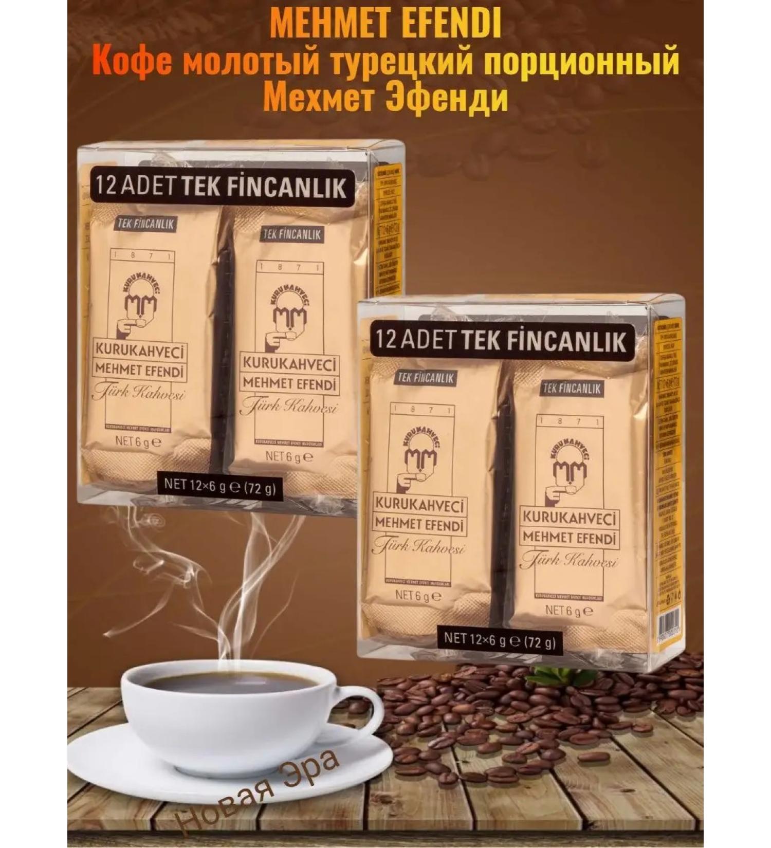 KURUKAHVECI MEHMET EFENDI Turkish portioned Mehmet Efendi 2 packs - Buy Online on GoSupps.com