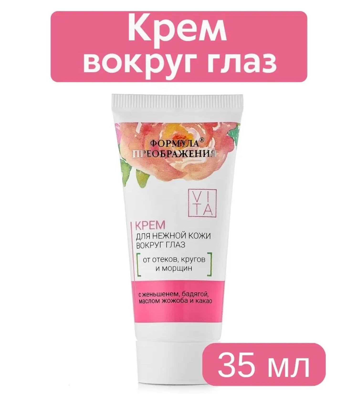 Formula of Transfiguration Skin cream around the eyes from wrinkles and dark circles care