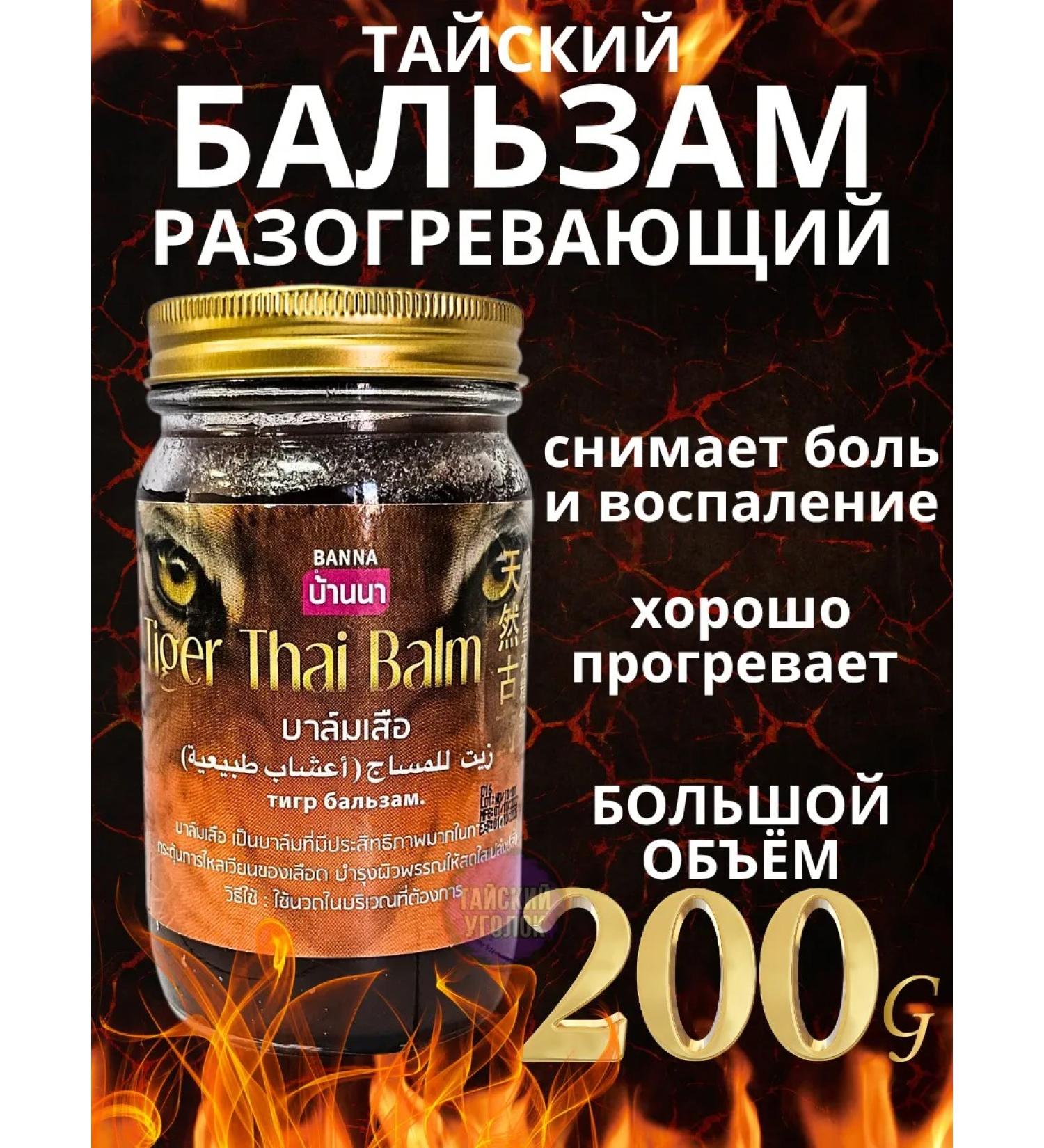 Banna Thai balm with snake poison warming for the body - Buy Online on GoSupps.com