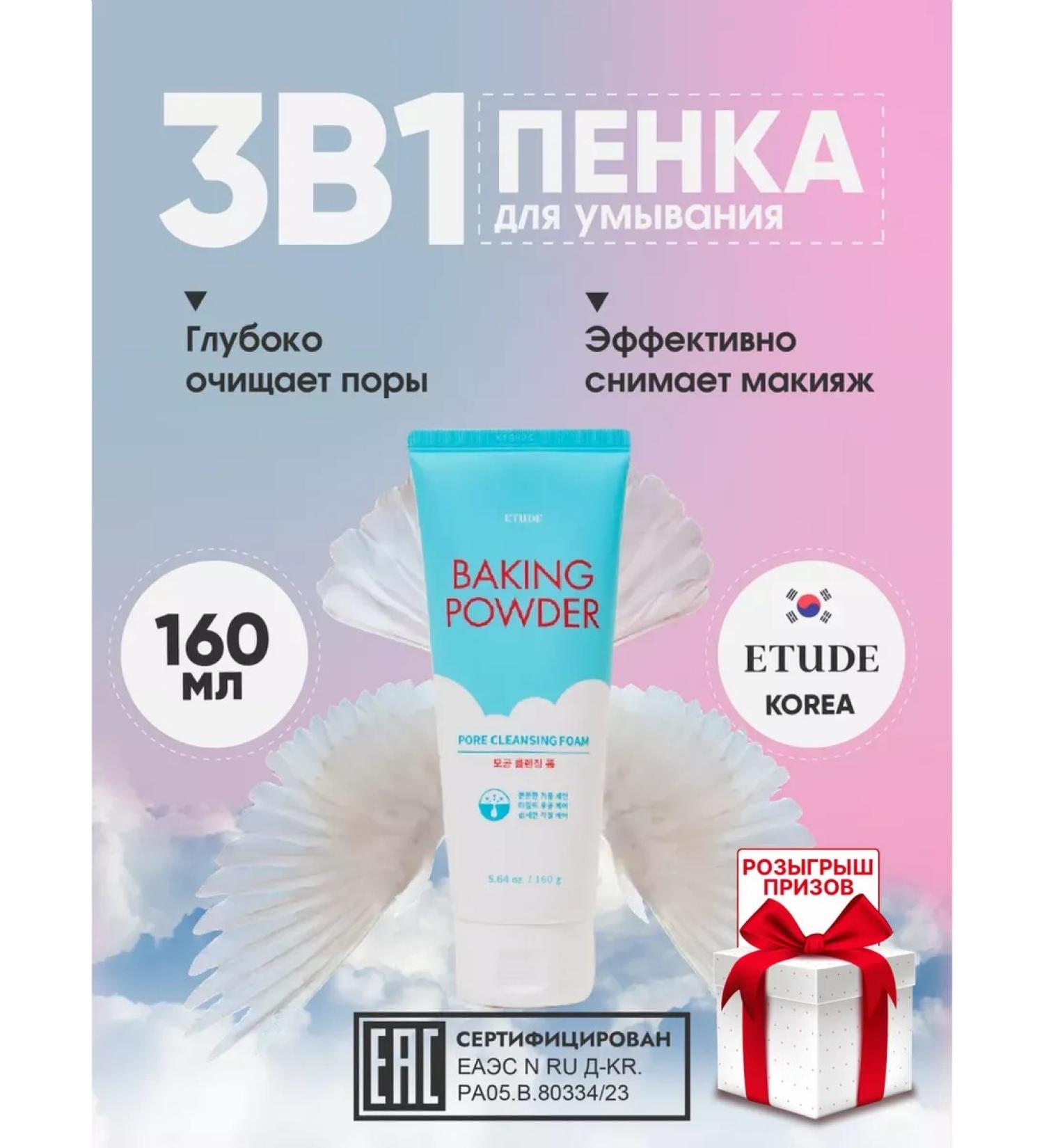 Etude House Foam for washing from black dots Baking Powder 160ML - Buy Online on GoSupps.com