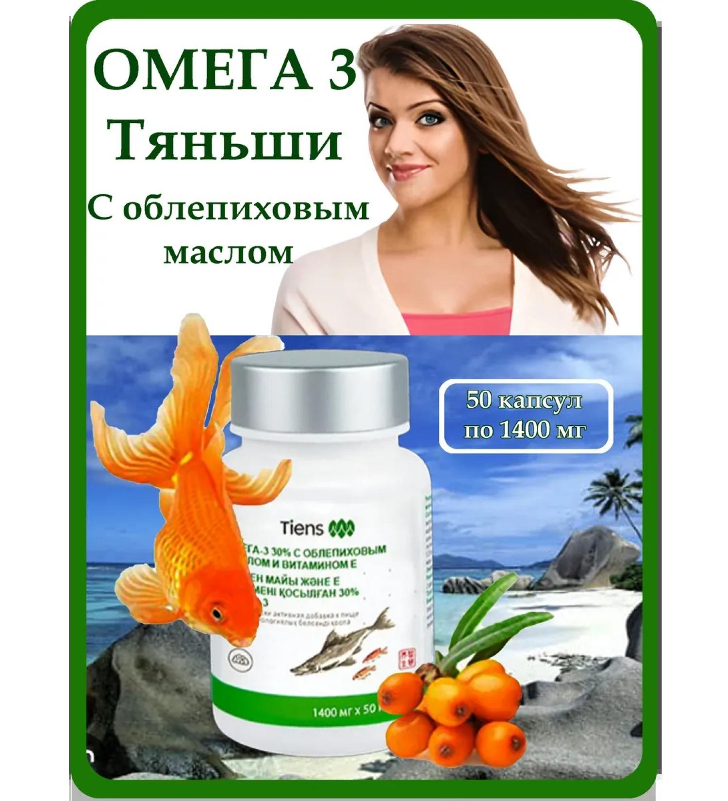 Tiens Omega 3 Tianshi with sea buckthorn oil - Buy Online on GoSupps.com