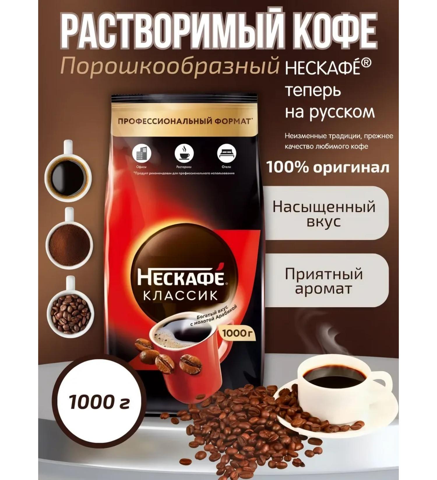 Nescafe Coffee soluble non -kafe classic 1000 g - Buy Online on GoSupps.com