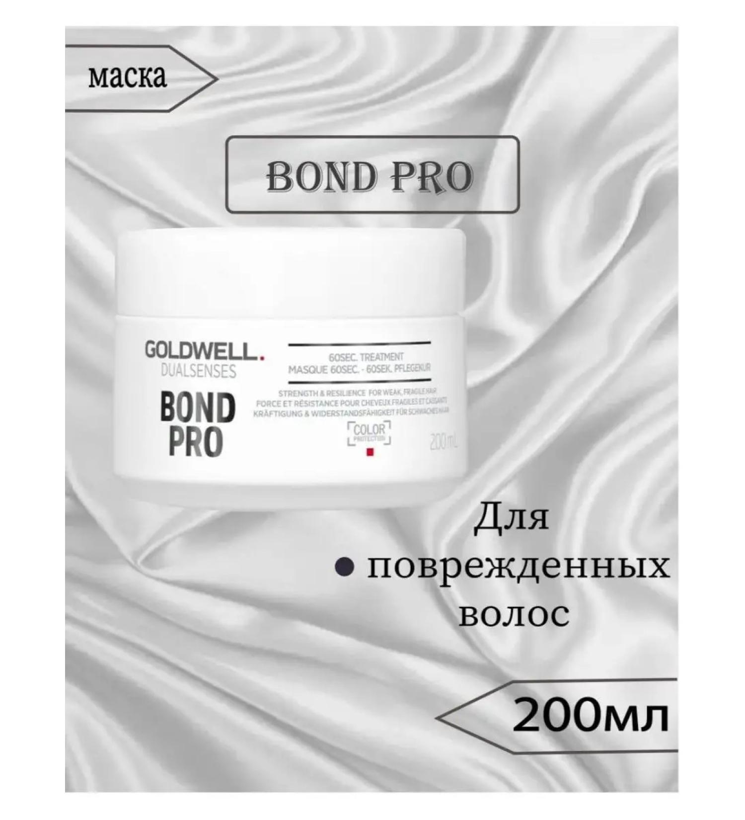 Goldwell Bond Pro Mask restoring the strengthening 200ml - Buy Online on GoSupps.com