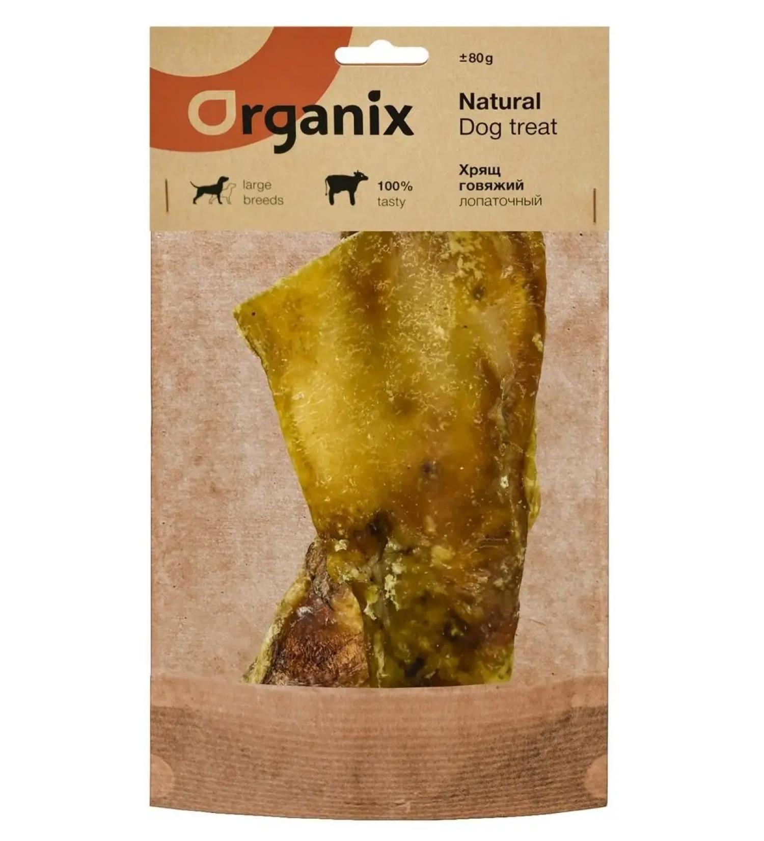 Organix Treats premium shovel beef cartilage - Buy Online on GoSupps.com